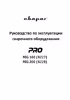 MIG 160 PRO N227