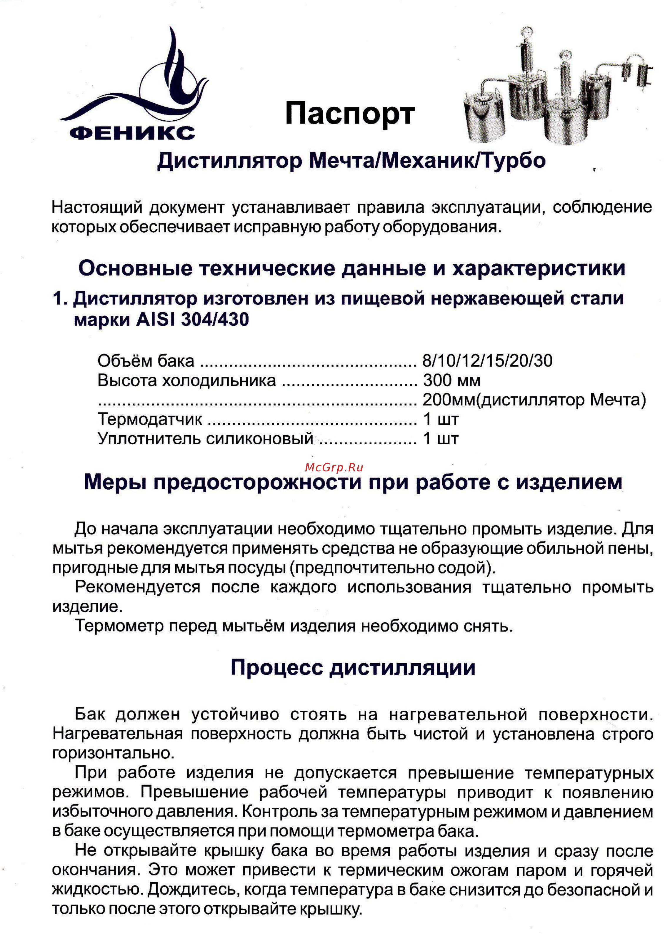 Феникс мечта, с сухопарником и термометром, 12 литров Инструкция по эксплуатации онлайн