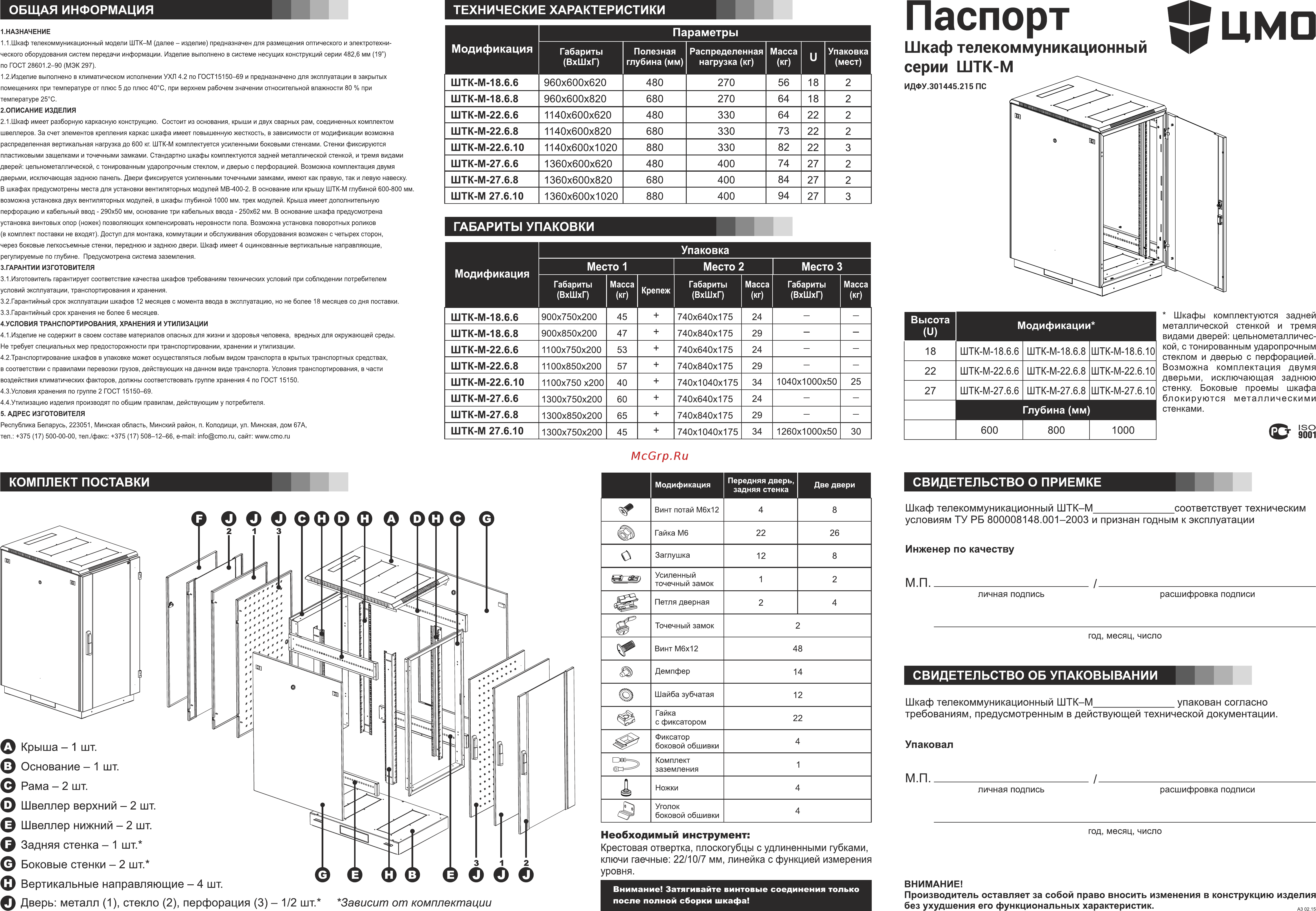 Цмо Напольный 19