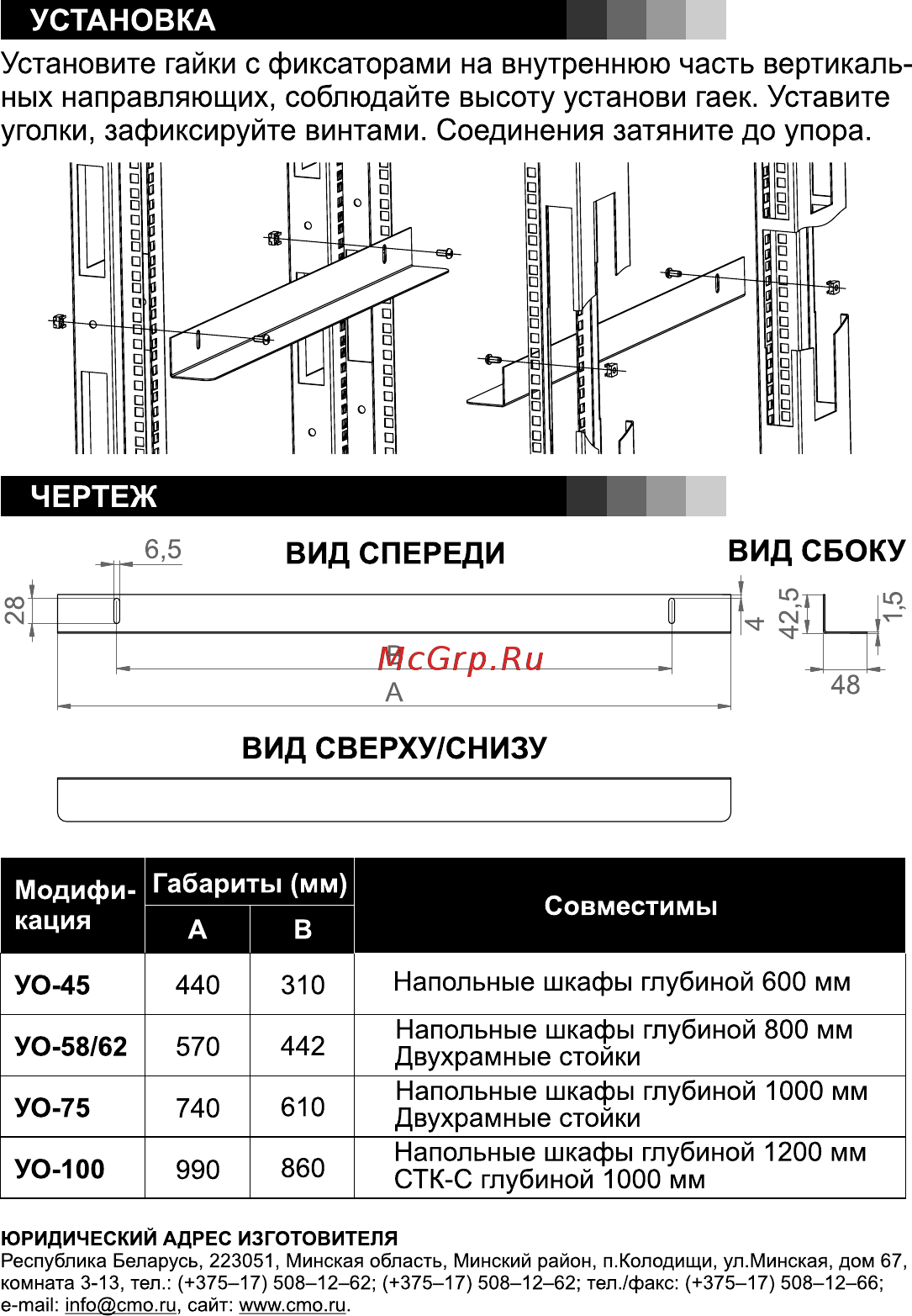 Цмо уголки, глубина 750 мм, УО-75 [2/2] Установка
