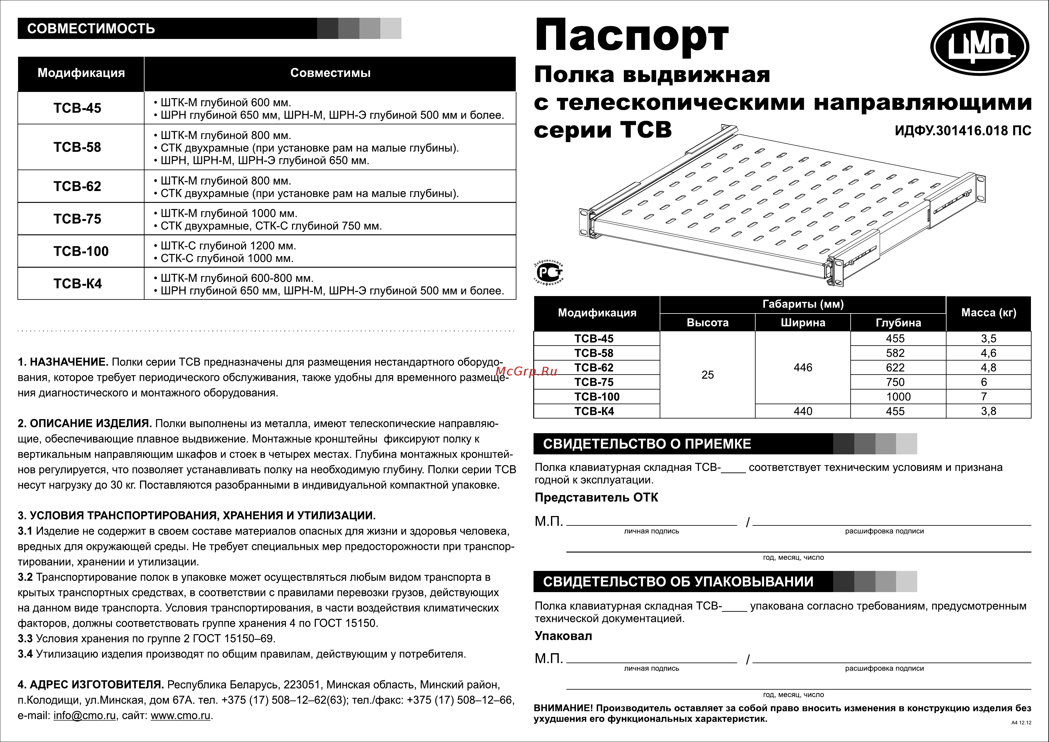 Цмо тсв-75 Инструкция по эксплуатации онлайн