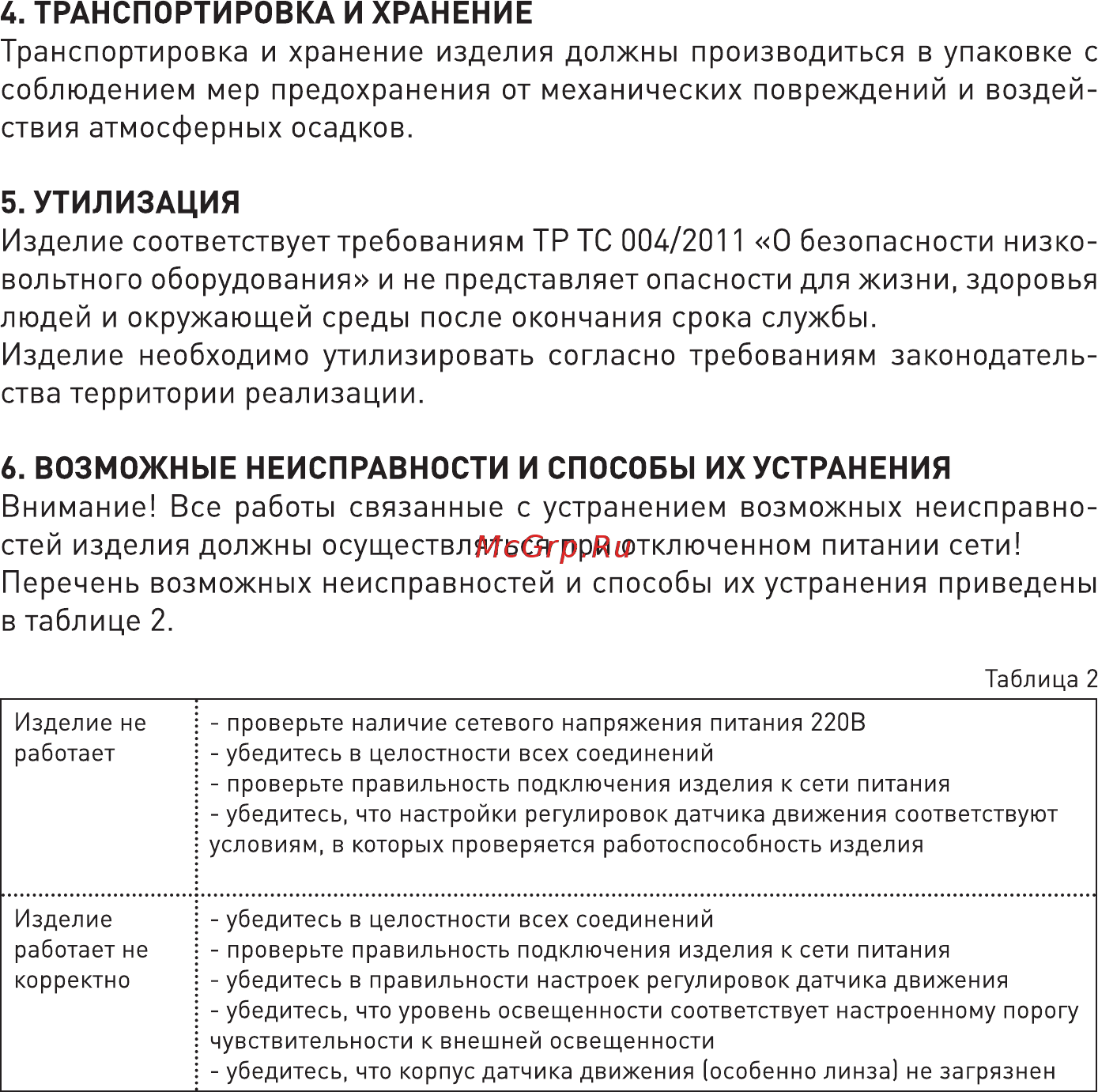 Era lpr-10-6500к-м-sen, 170-260в, 700лм, ip65 Инструкция по эксплуатации онлайн [7/8] 188999