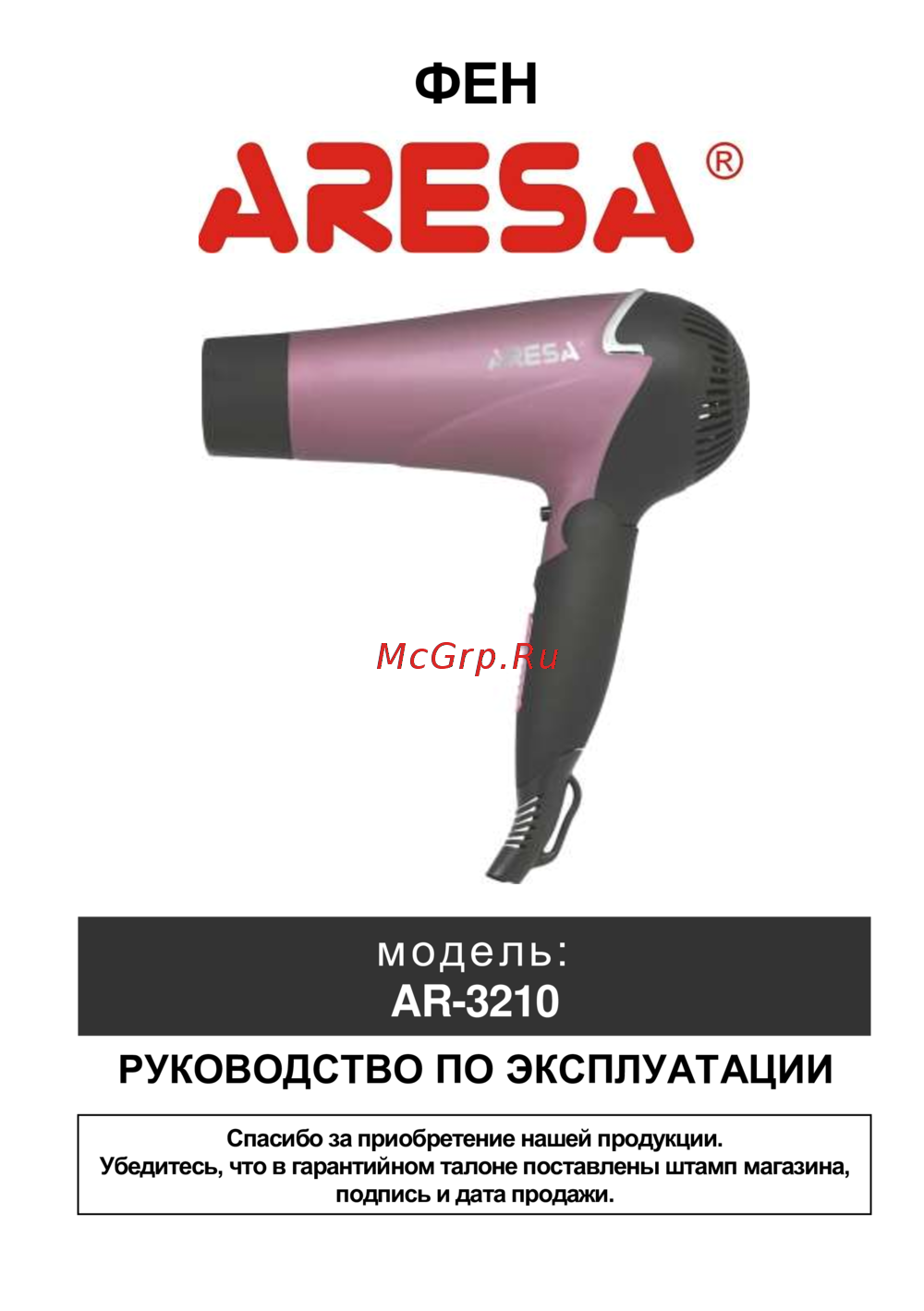 Aresa AR-3210 Руководство по эксплуатации