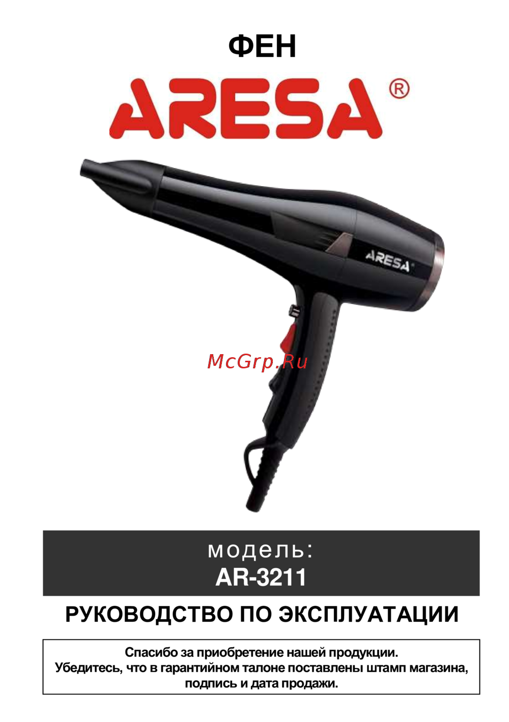 Aresa AR-3211 Руководство по эксплуатации