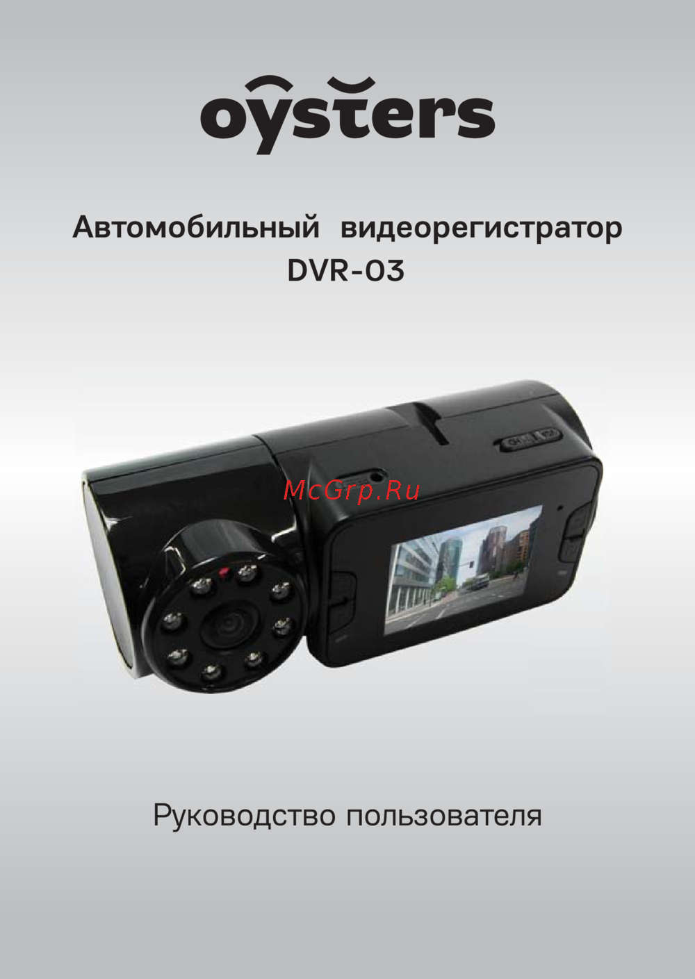 Oysters DVR-03 Инструкция по эксплуатации