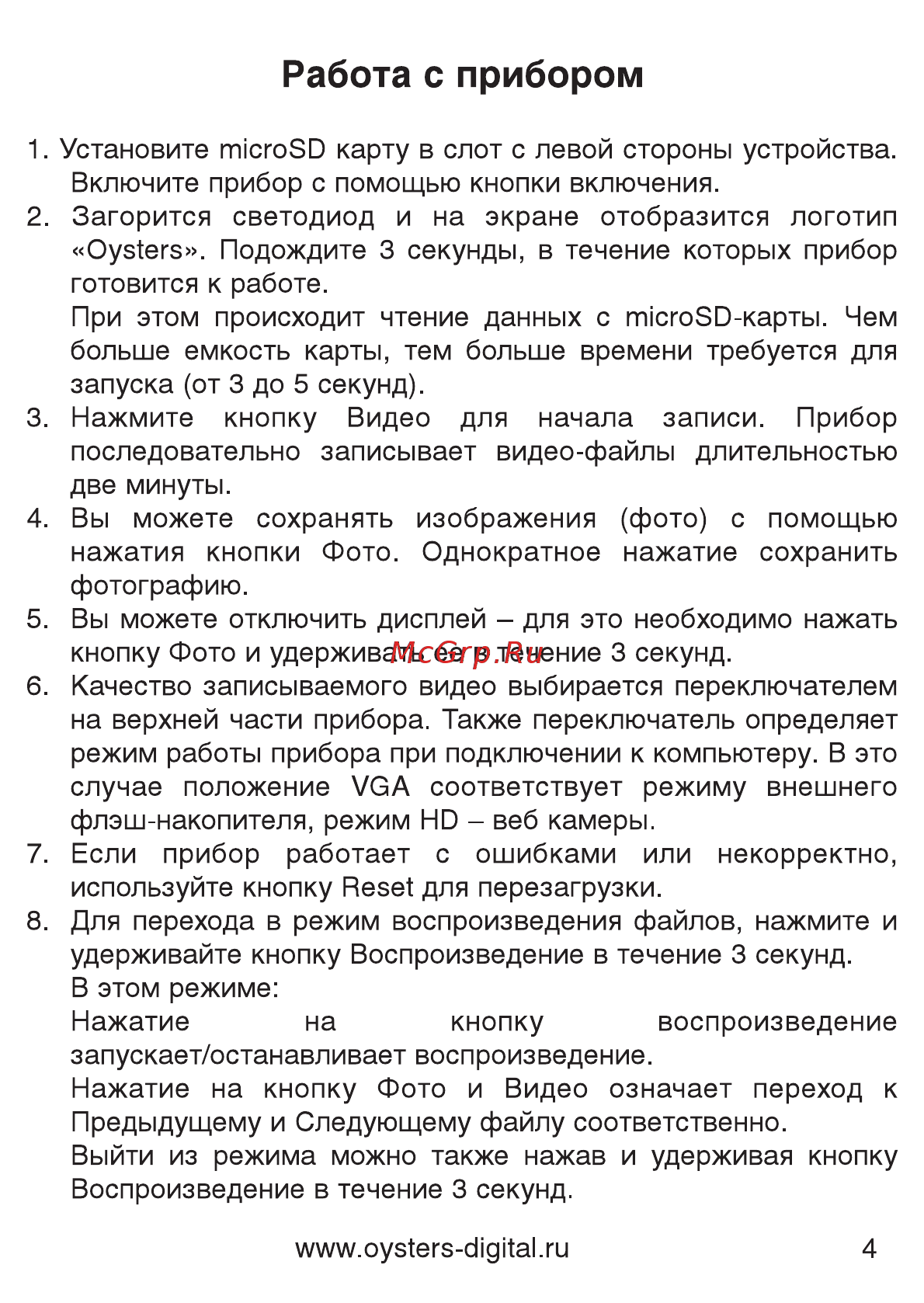 Oysters DVR-03 [4/7] Работа с прибором