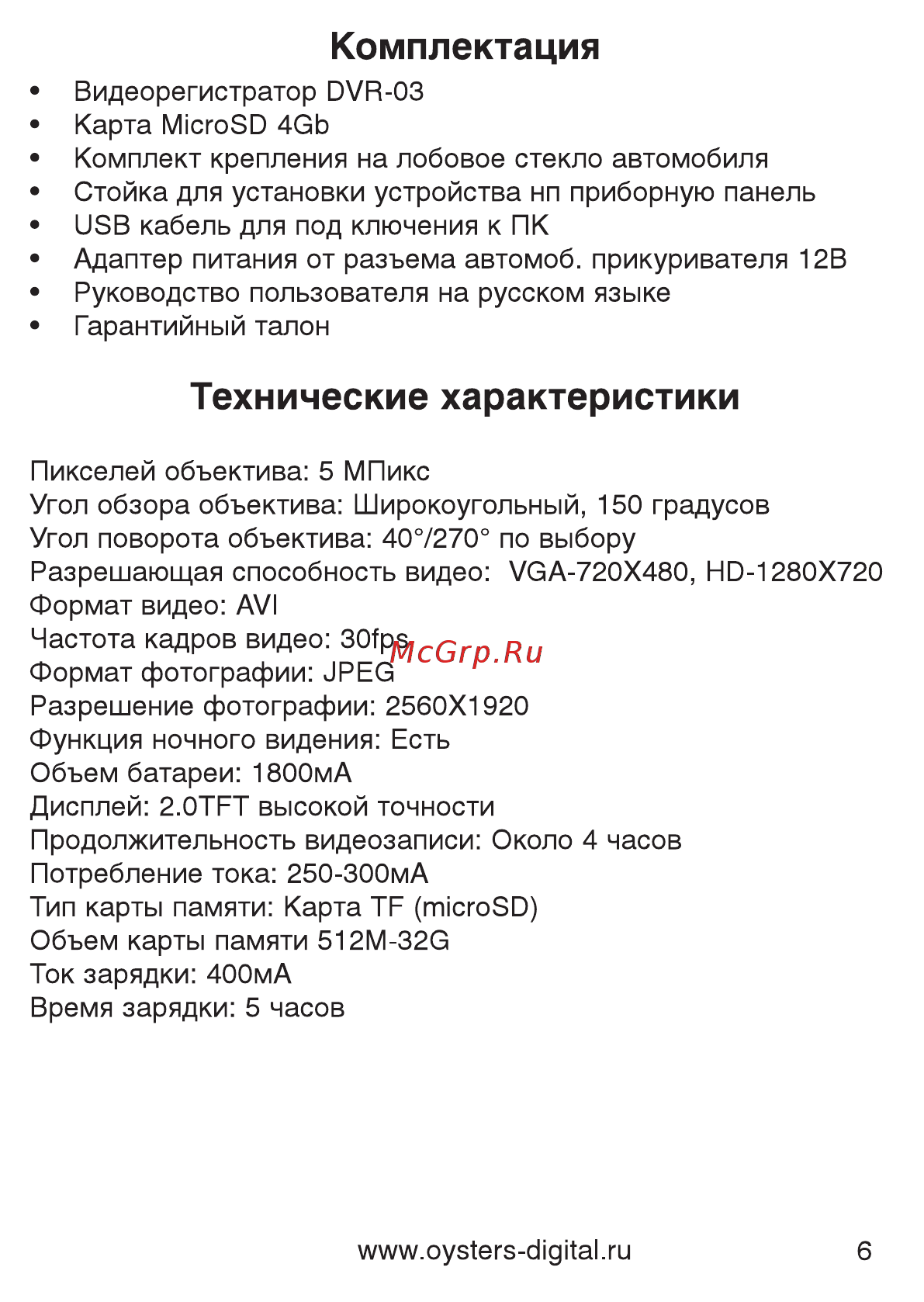 Oysters DVR-03 [6/7] Технические характеристики