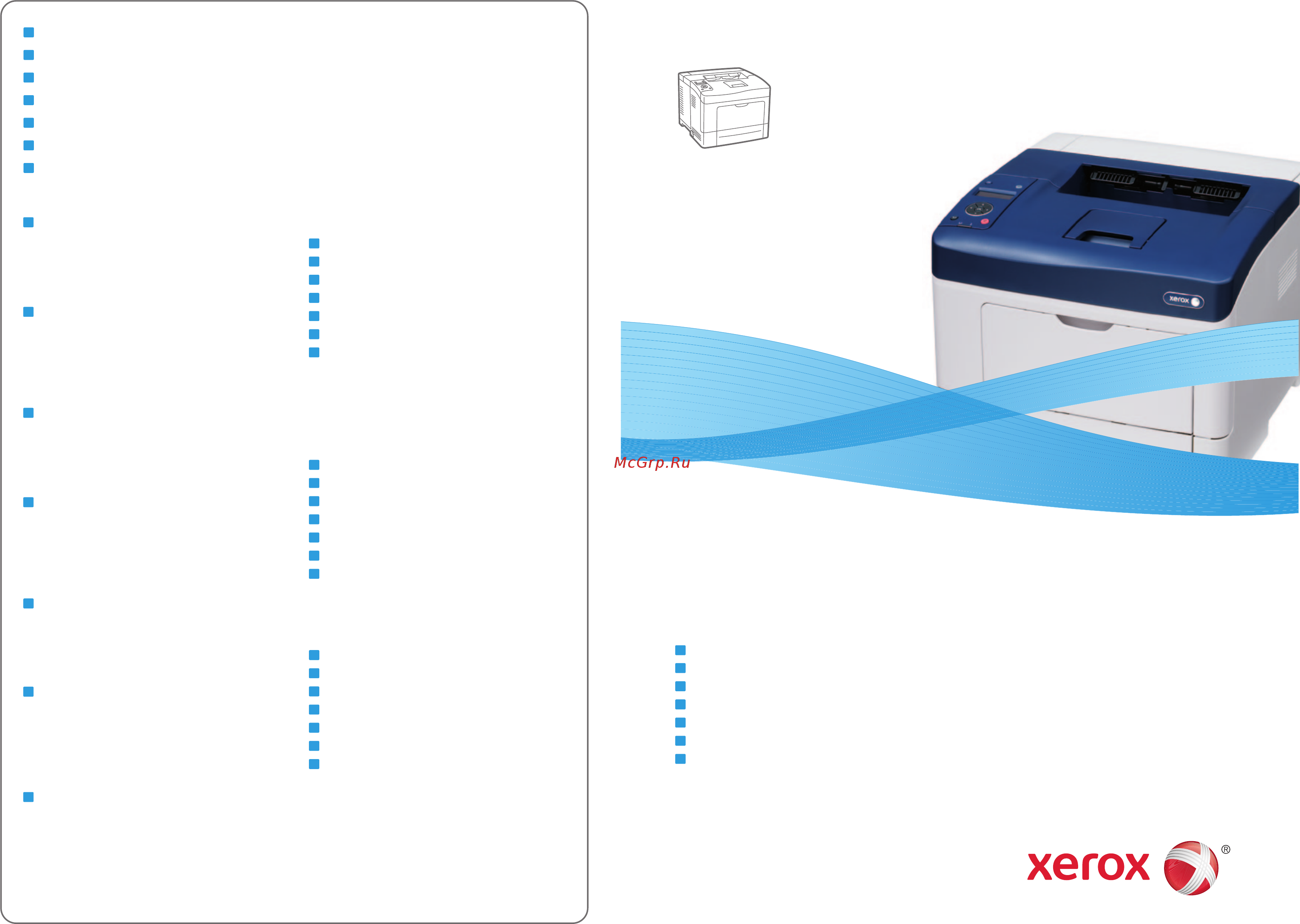 Xerox phaser 3610n Краткое руководство по эксплуатации онлайн