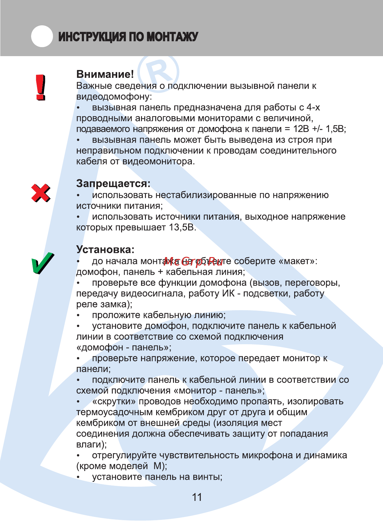 Activision avc-305 pal [11/20] Страница 11