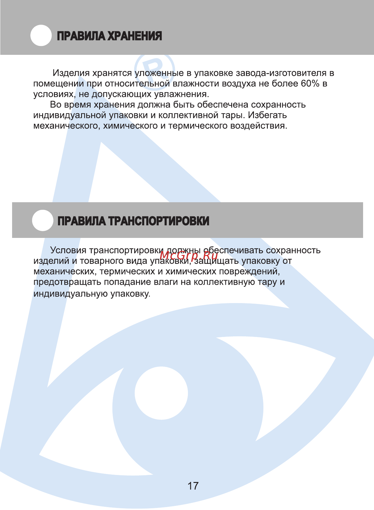 Activision avc-305 pal [17/20] Страница 17