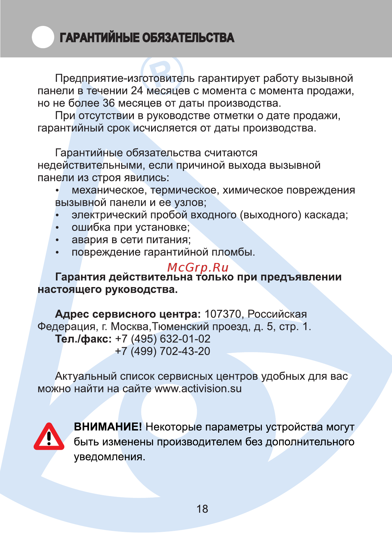 Activision avc-305 pal [18/20] Страница 18