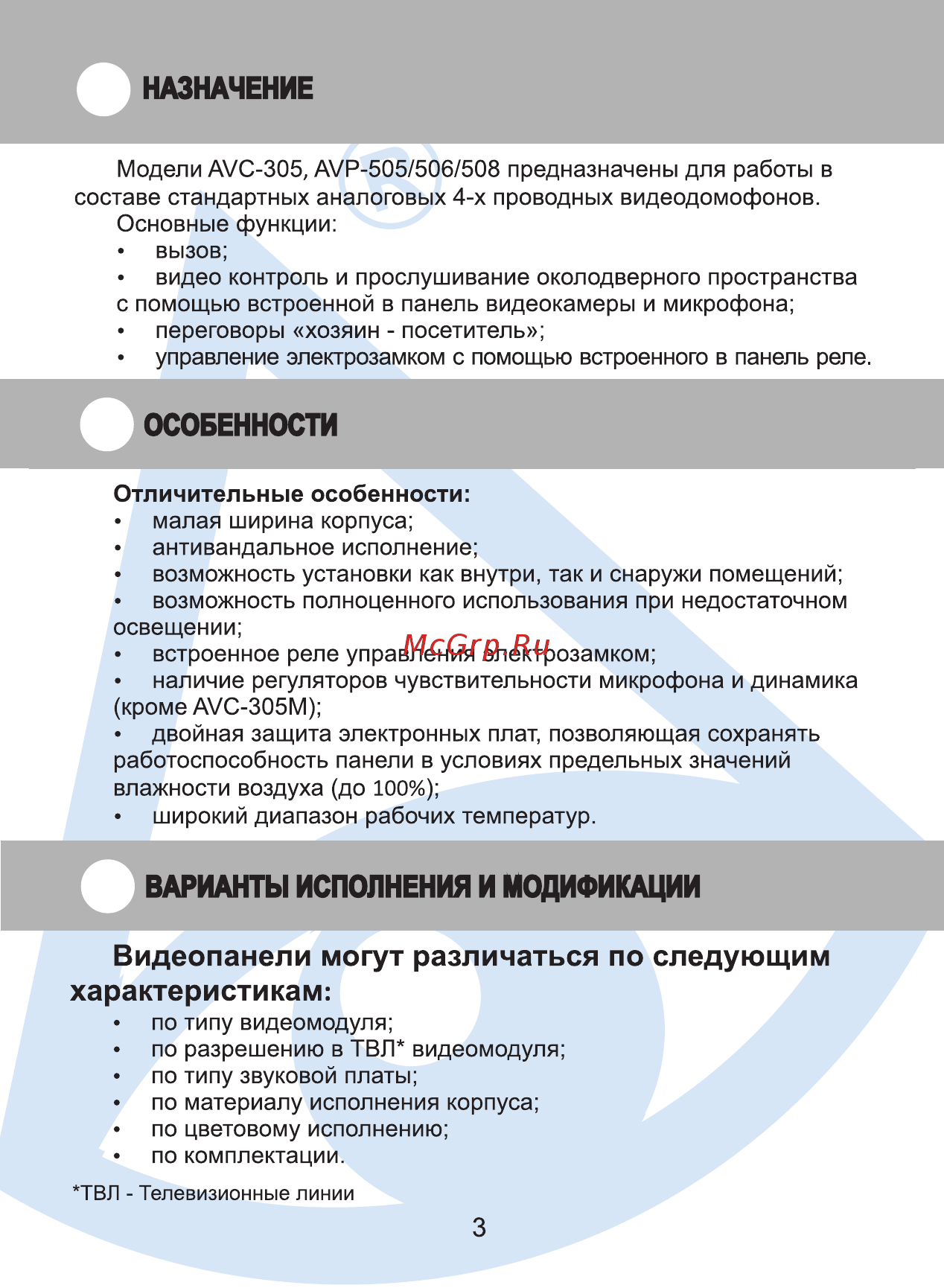 Activision avc-305 pal [3/20] Страница 3
