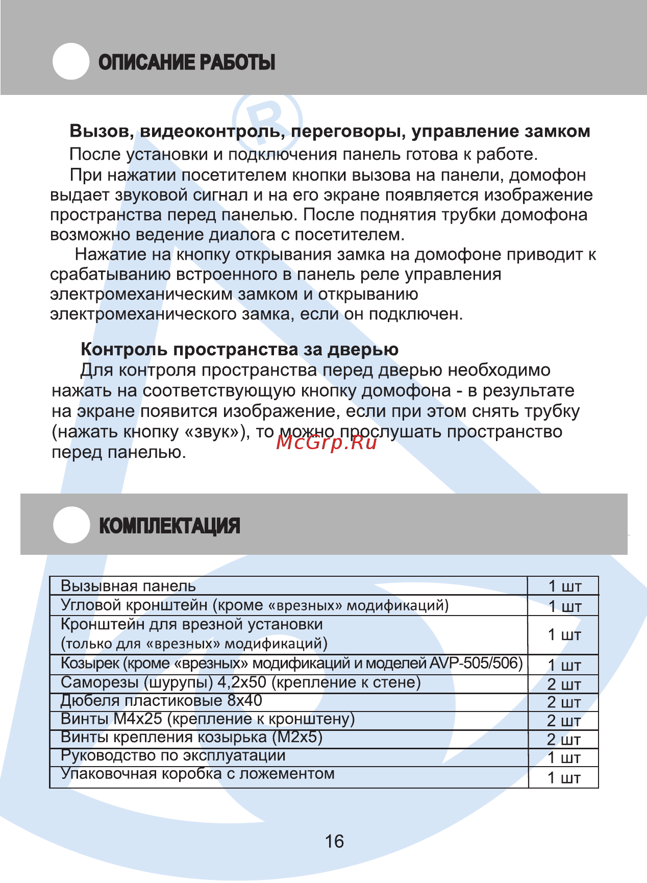 Activision avp-505 pal [16/20] Страница 16
