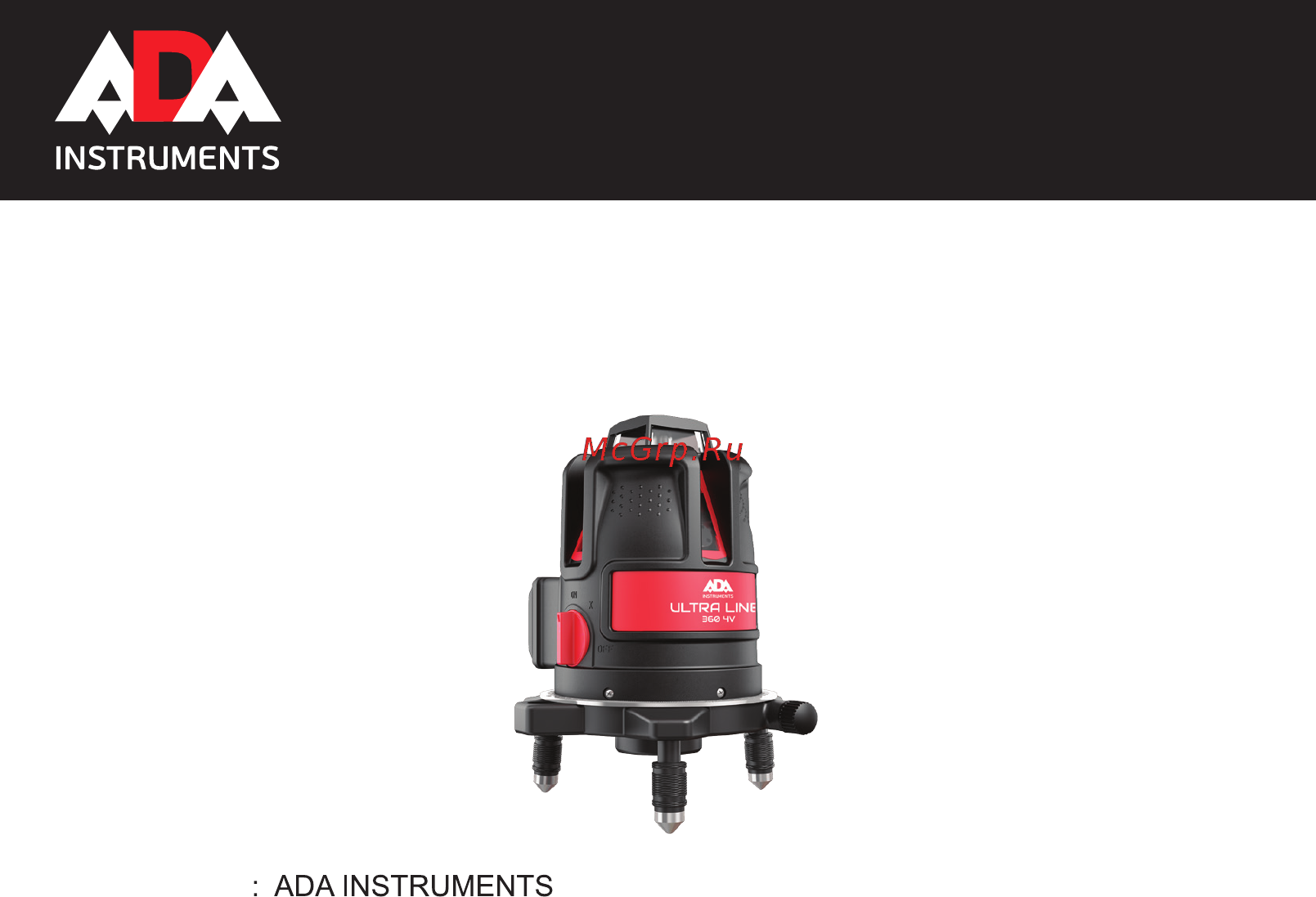 Ada ultraliner 360 4v set а00477 Инструкция по эксплуатации онлайн