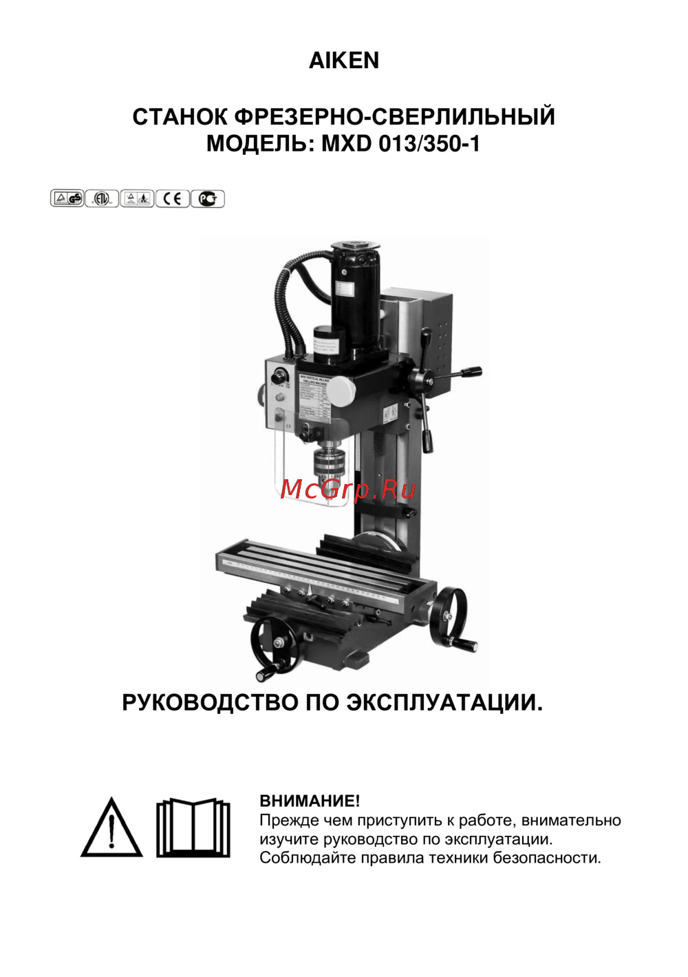 Aiken mxd 013/350-1 130103003 Инструкция по эксплуатации