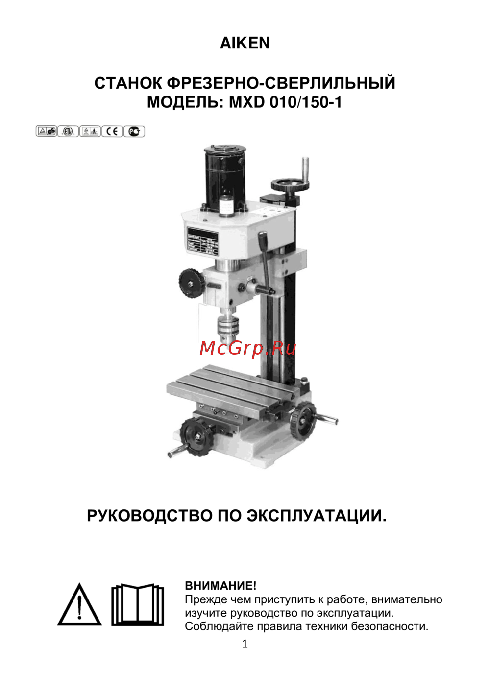 Aiken mxd 010/150-1 130103002 Инструкция по эксплуатации