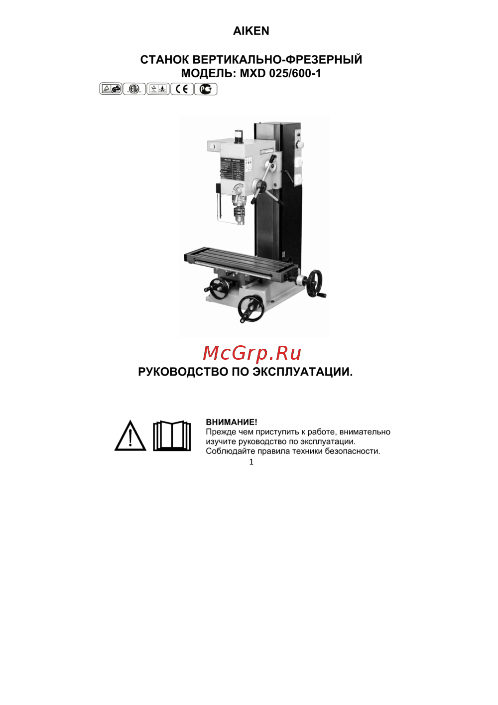 Aiken mxd 025/600-1 130103004 Инструкция по эксплуатации