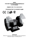 Aiken mg 175-03 130104016 Инструкция по эксплуатации