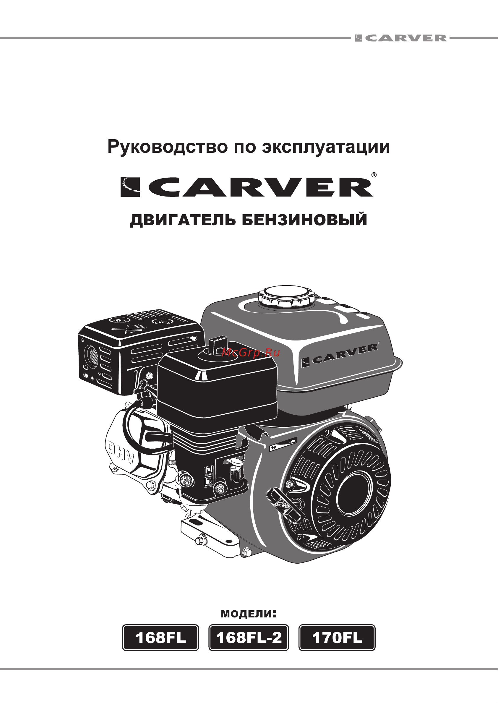 Carver 168FL-2 Руководство по эксплуатации онлайн