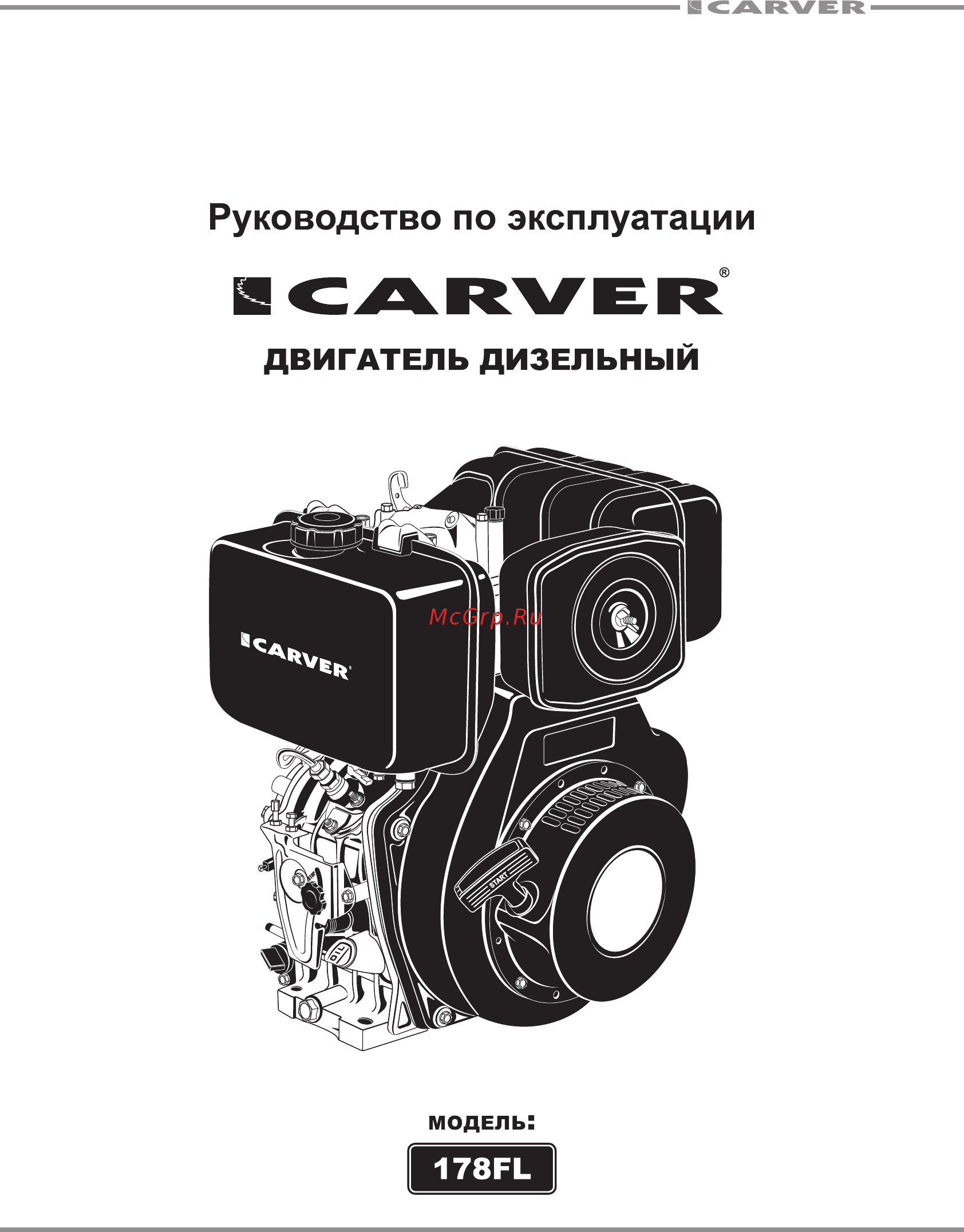 Carver 178FL Руководство по эксплуатации онлайн