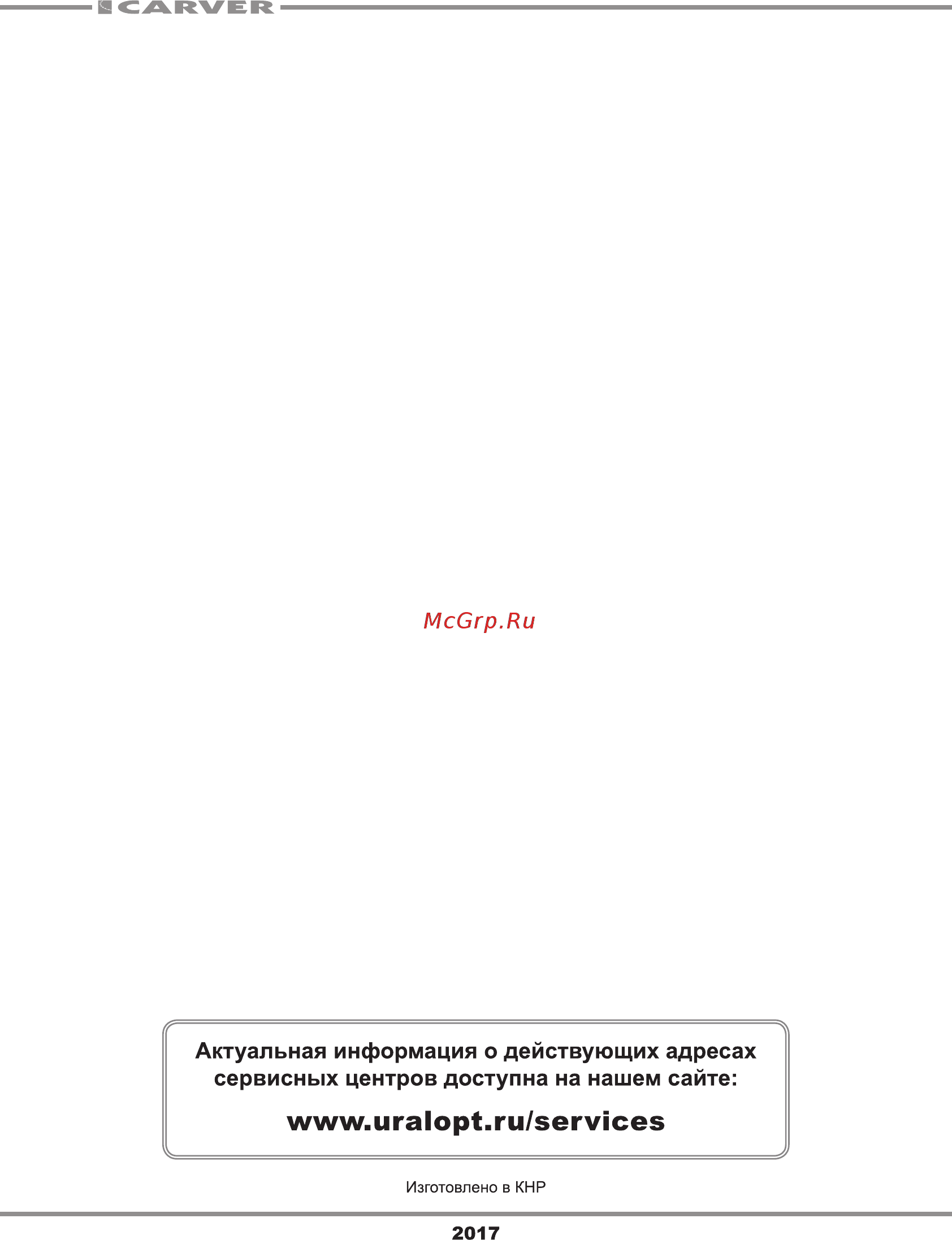 Carver 178FL [11/11] Www uralopt ru services