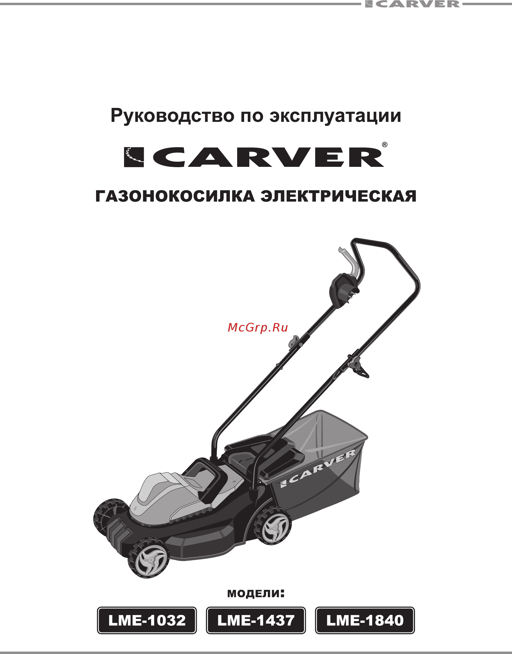 Carver LME-1437 Руководство по эксплуатации онлайн