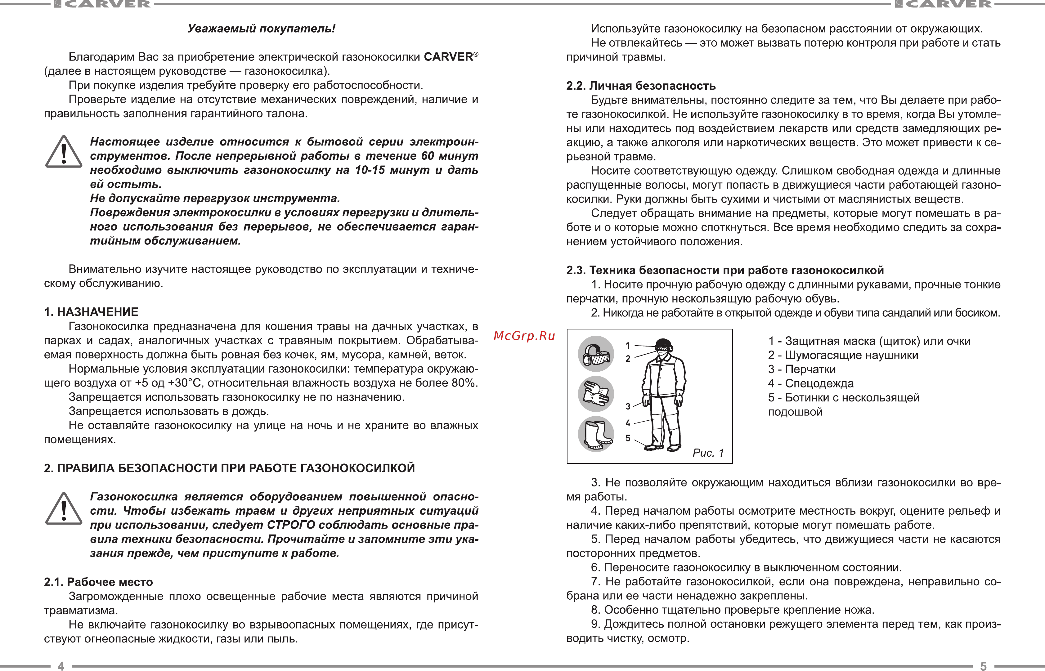 Carver LME-1840 [3/9] Газонокосилка является оборудованием повышенной опасно