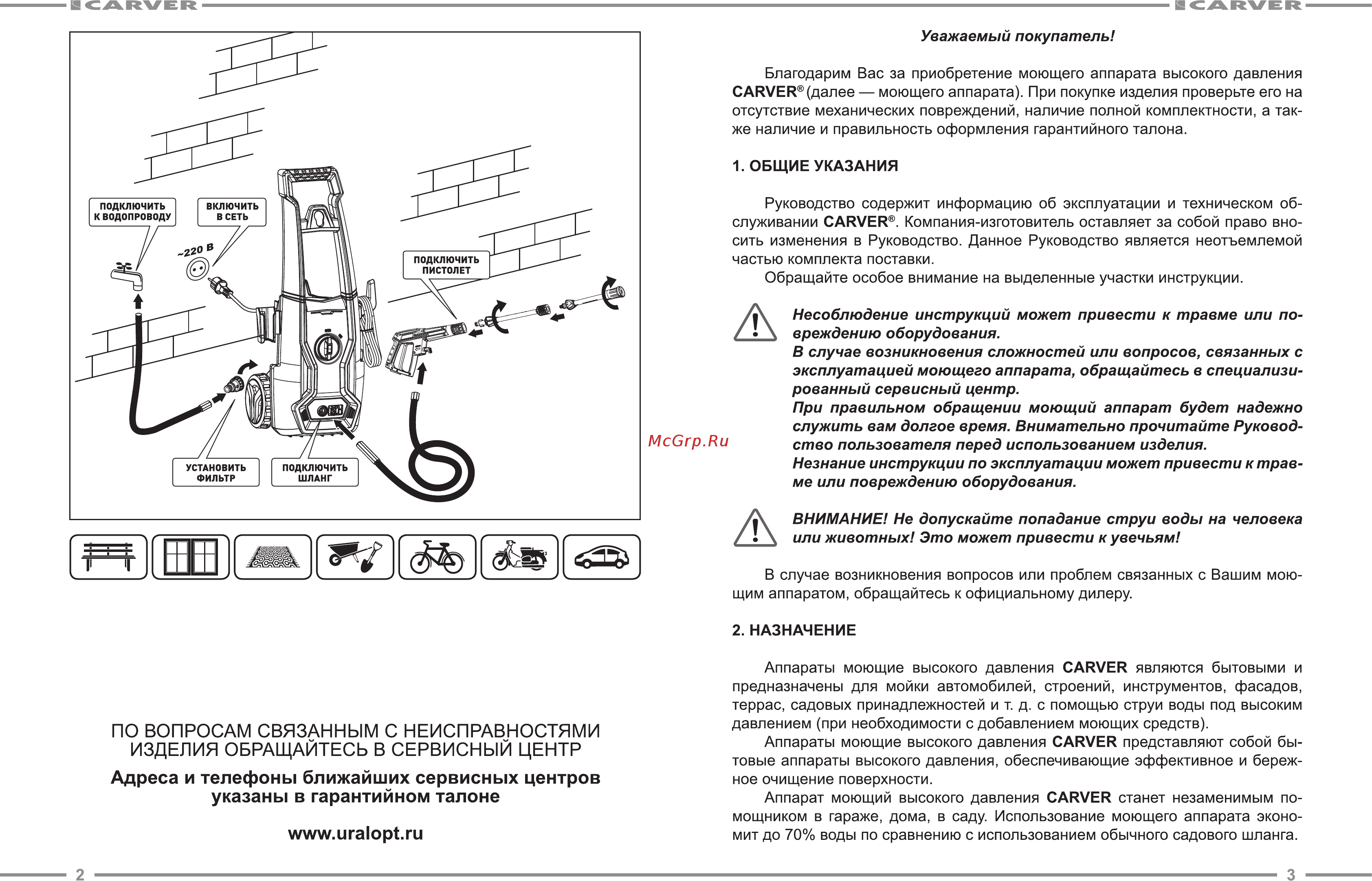 Carver CW-1400C [2/9] Адреса и телефоны ближайших сервисных центров