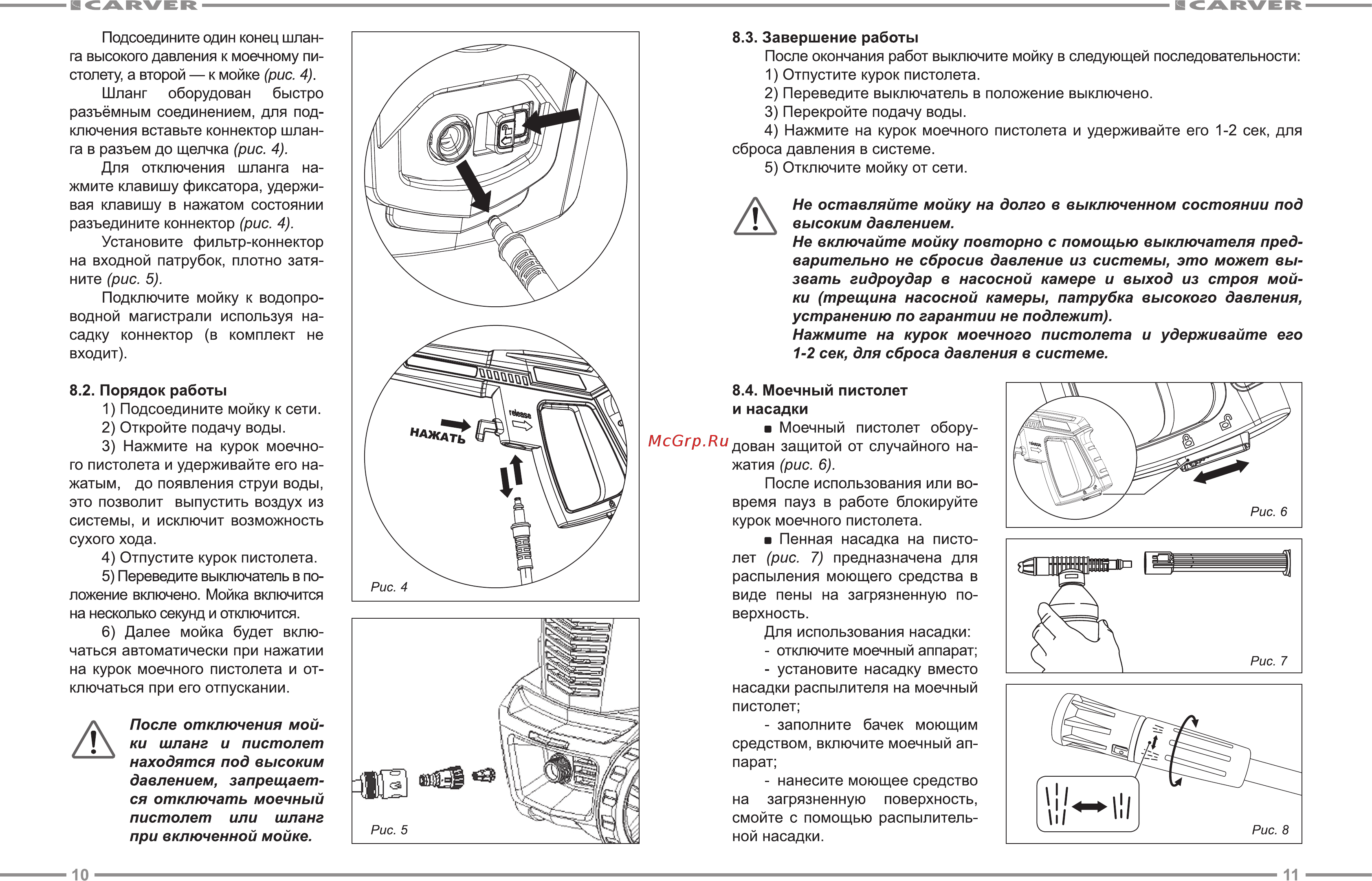 Carver CW-1400C [6/9] Не оставляйте мойку на долго в выключенном ...