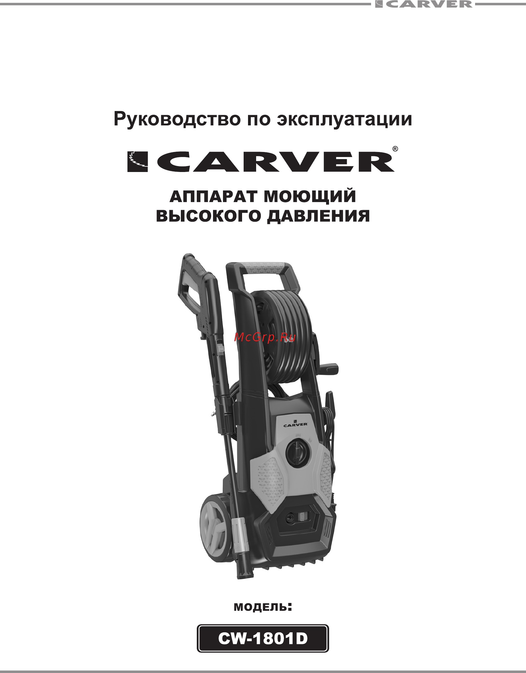 Carver CW-1801D Руководство по эксплуатации онлайн