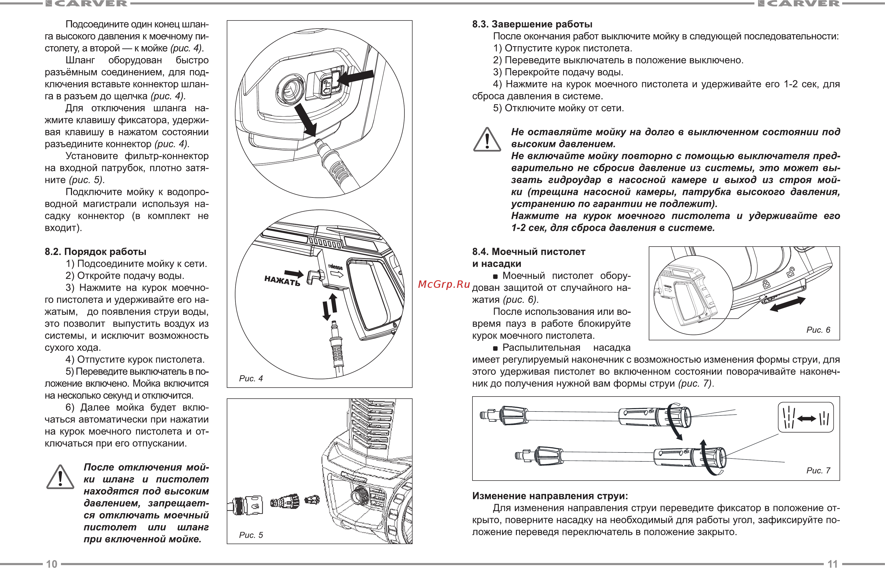 Carver CW-1801D [6/9] Моечный пистолет и насадки