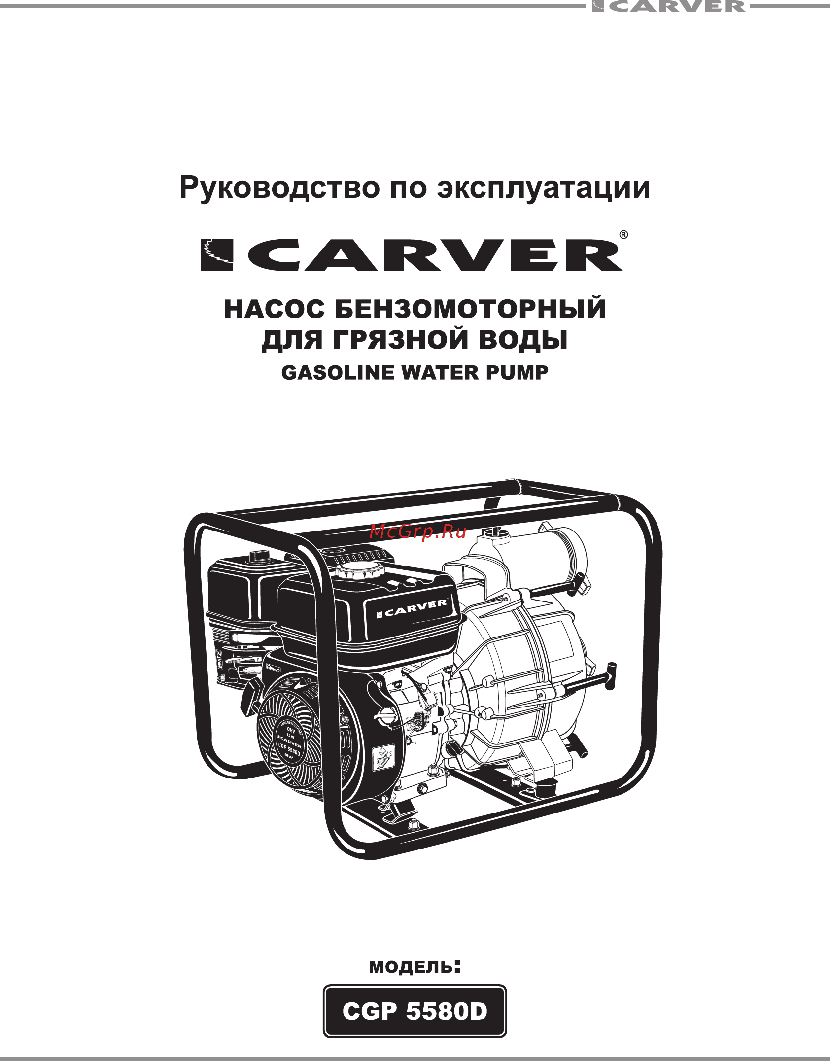 Carver CGP 5580D Руководство по эксплуатации онлайн