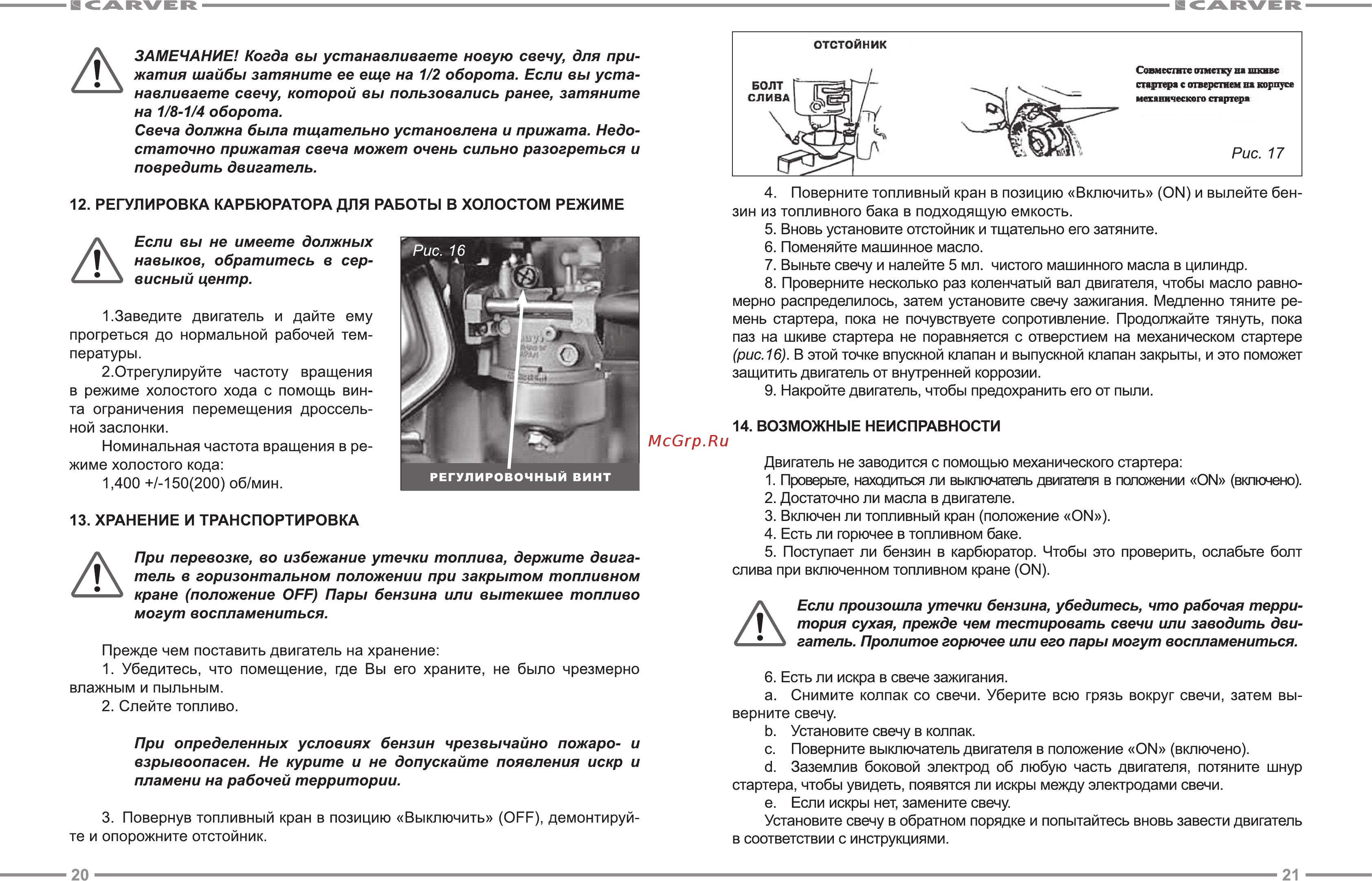 Carver CGP 5580D Руководство по эксплуатации онлайн [11/13] 189385