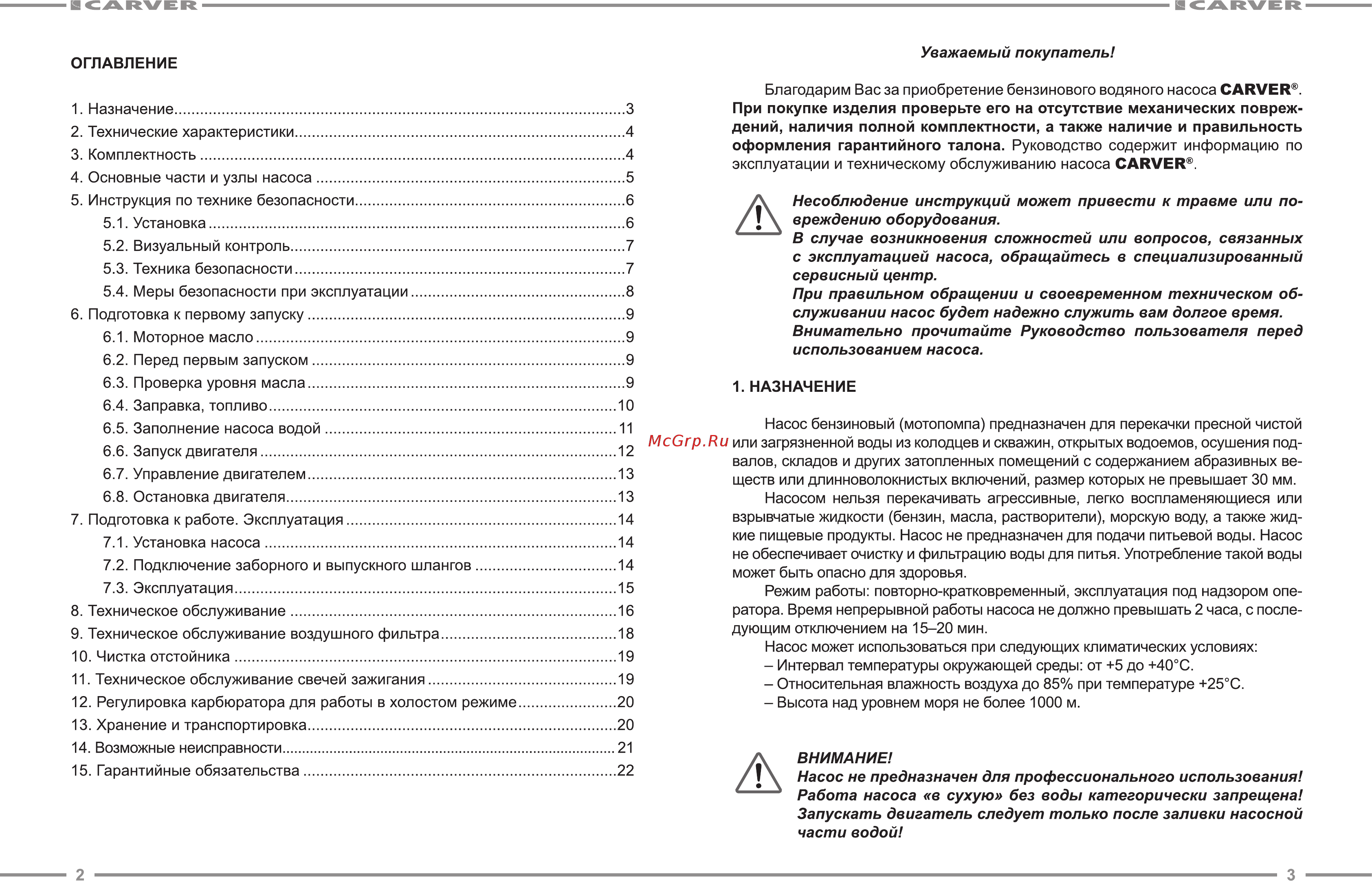 Carver CGP 5580D Руководство по эксплуатации онлайн [2/13] 189385