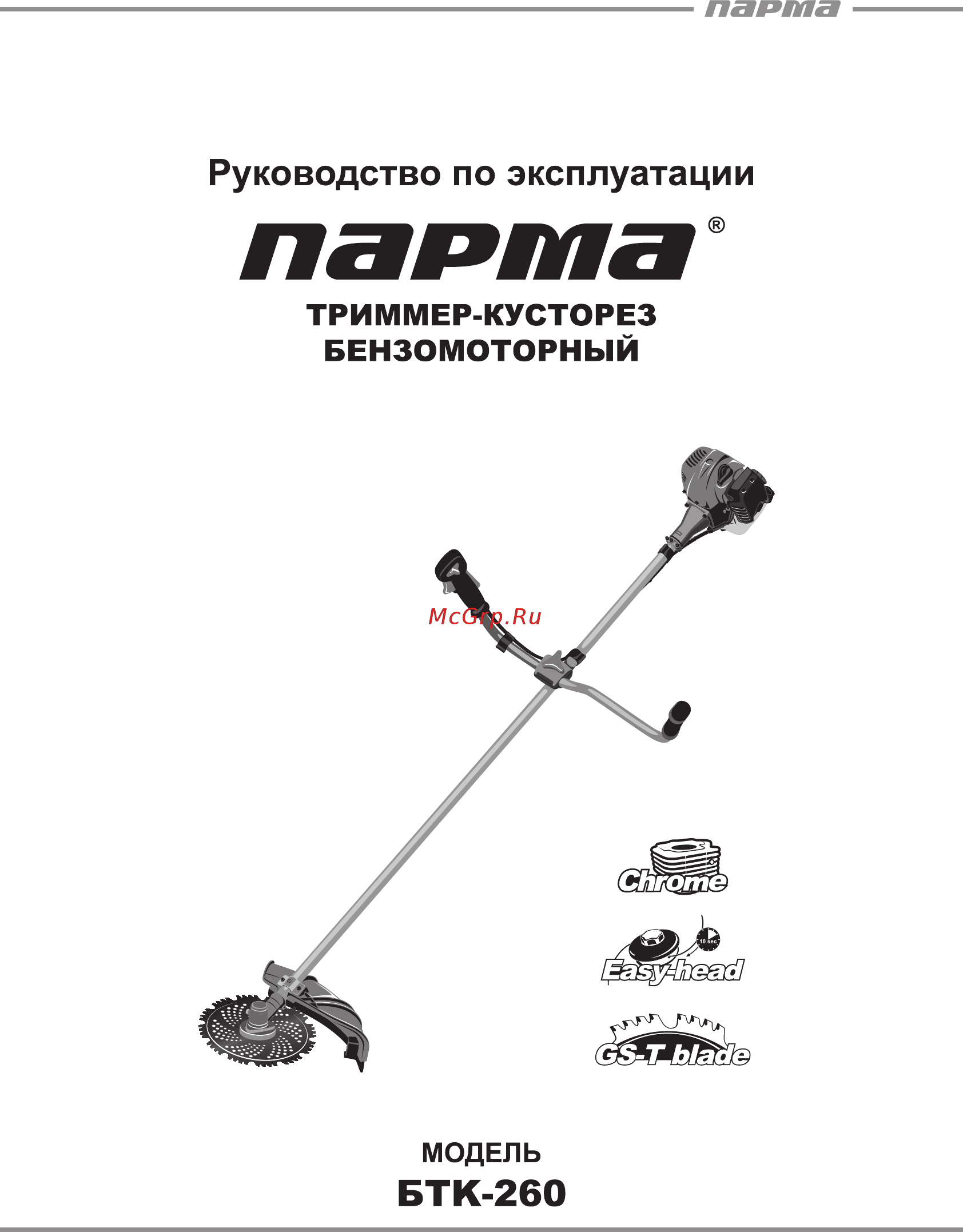 Парма БТК-260 Руководство по эксплуатации онлайн