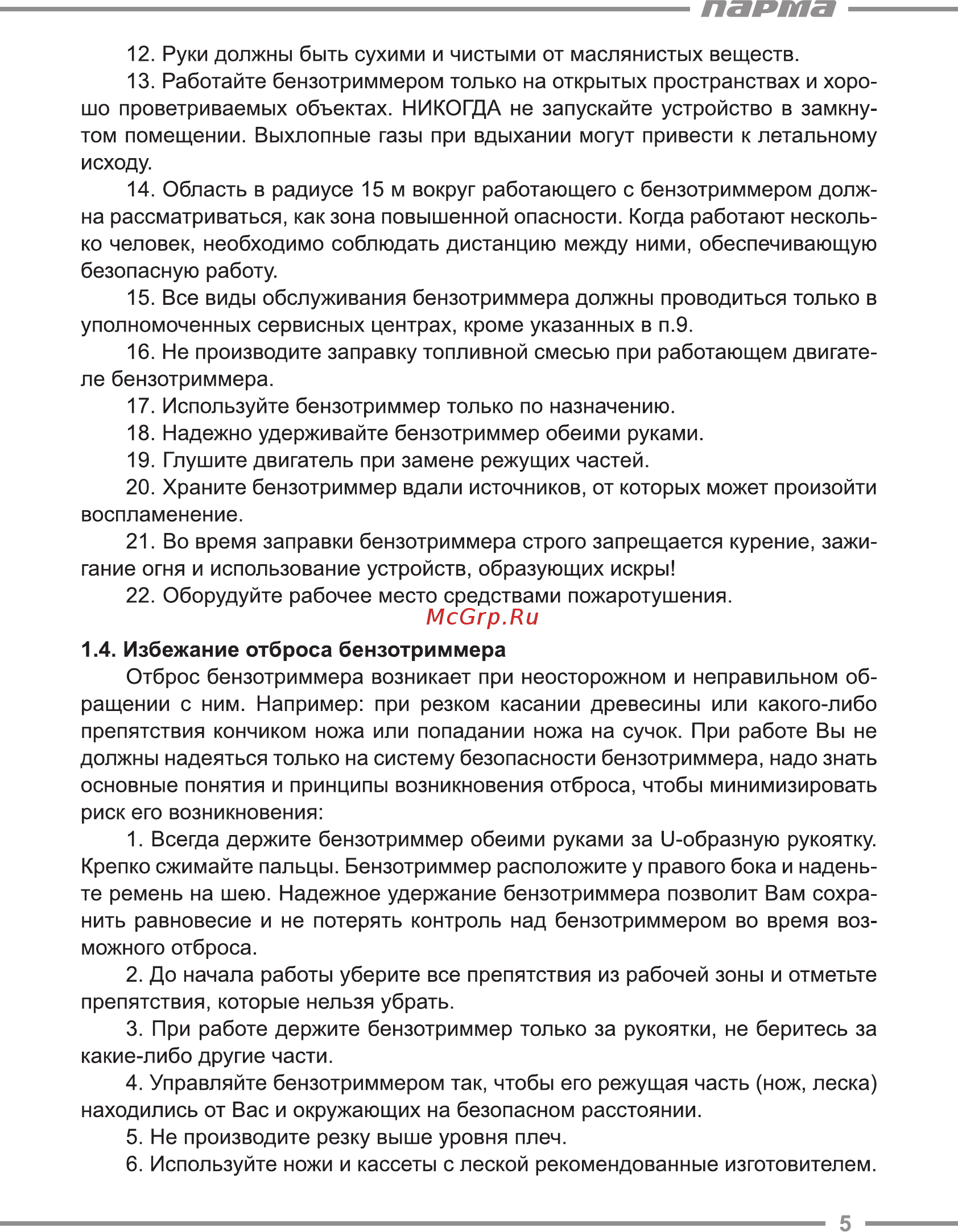 Парма БТК-260 [5/20] Парта