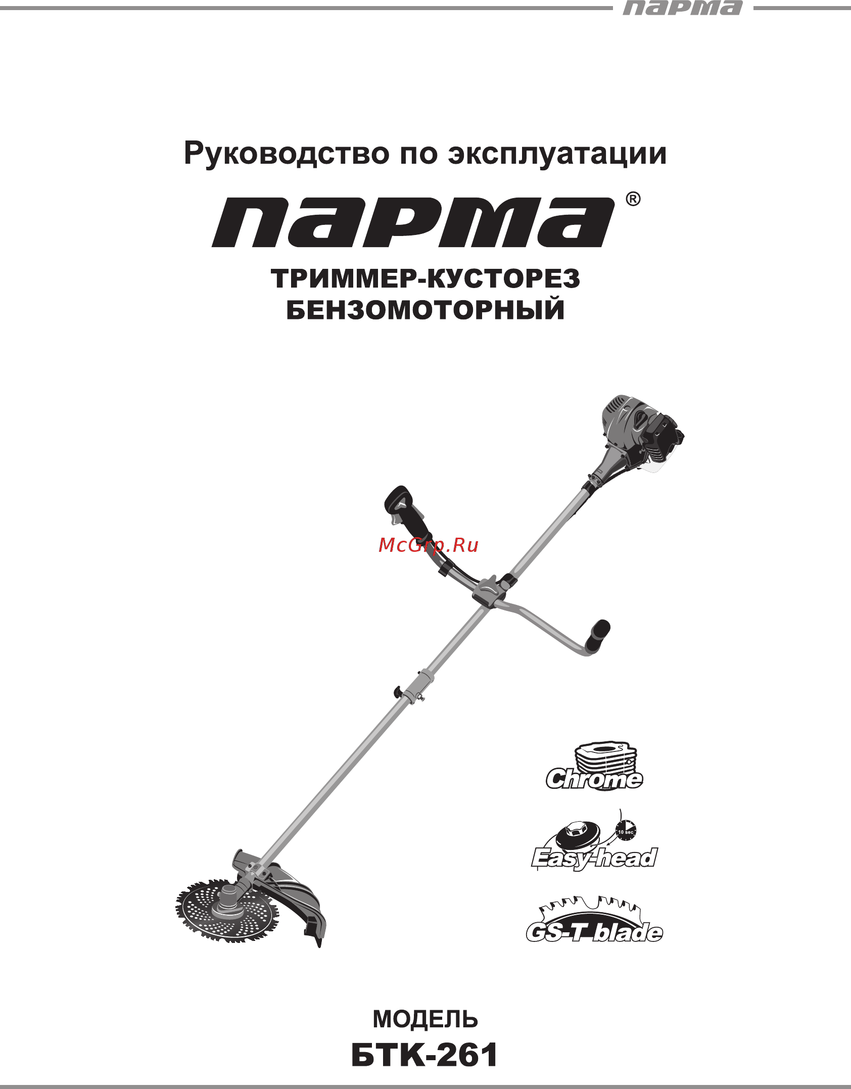 Парма БТК-261 Руководство по эксплуатации онлайн