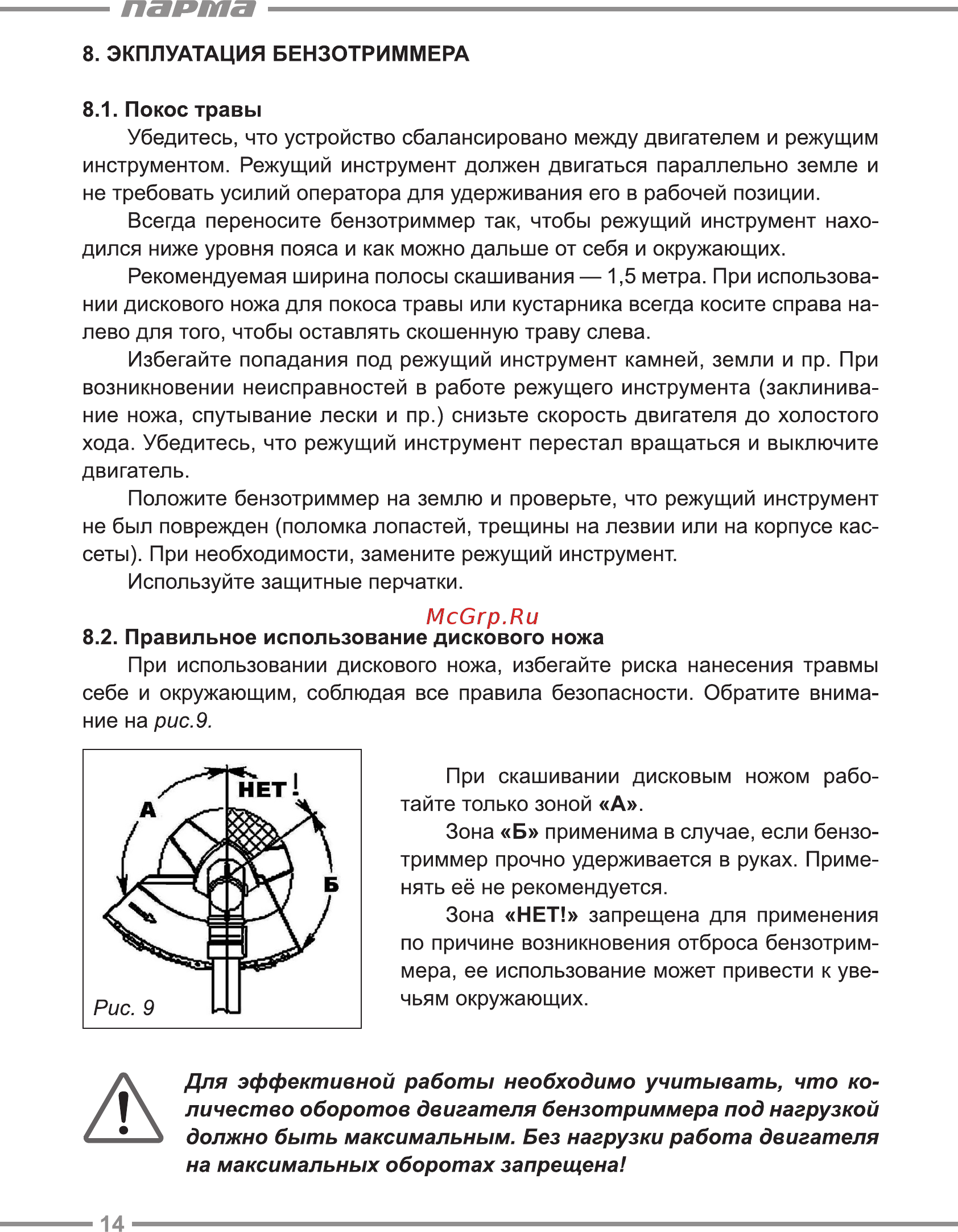 Парма БТК-261 [14/20] Парта