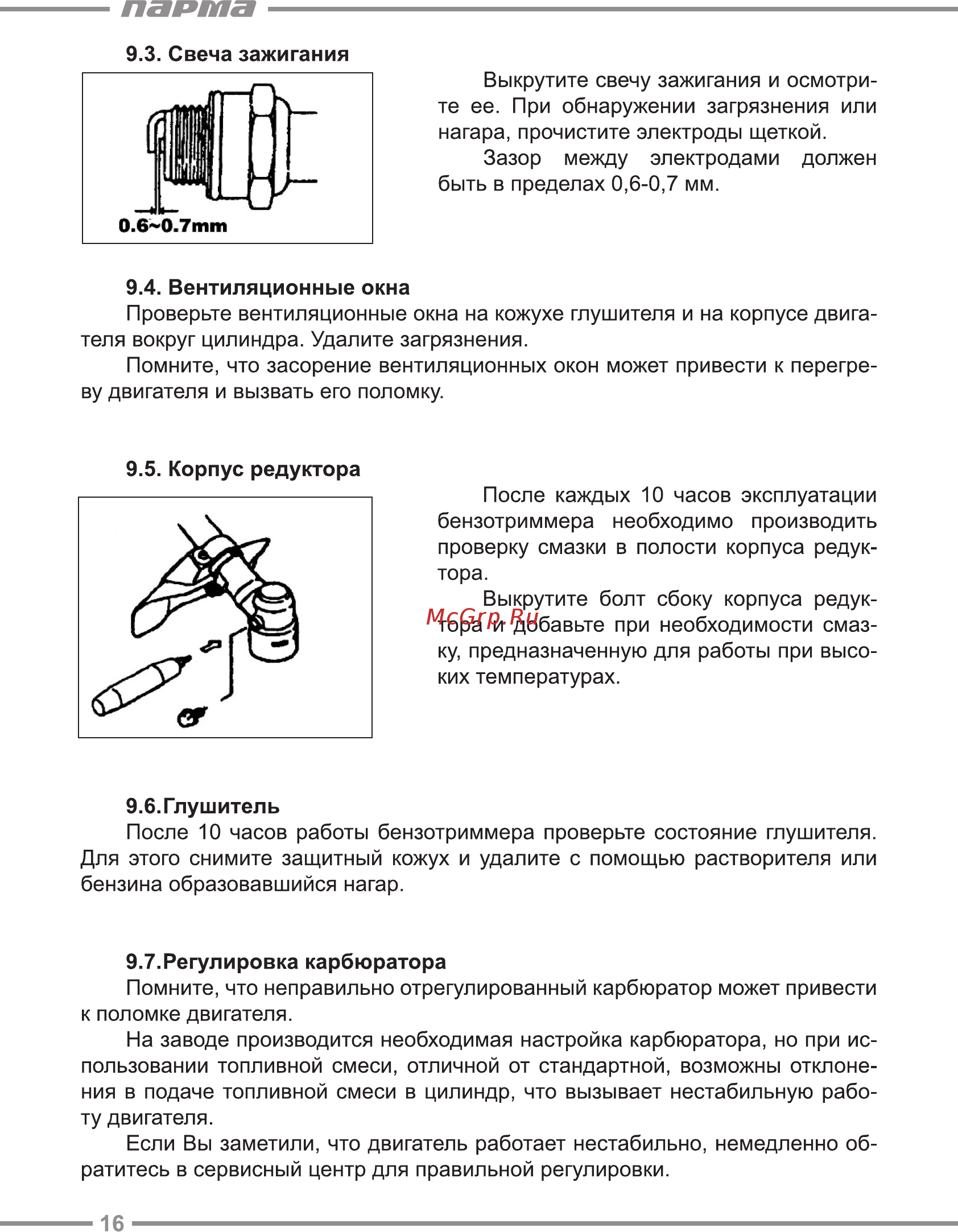 Парма БТК-261 [16/20] Парта