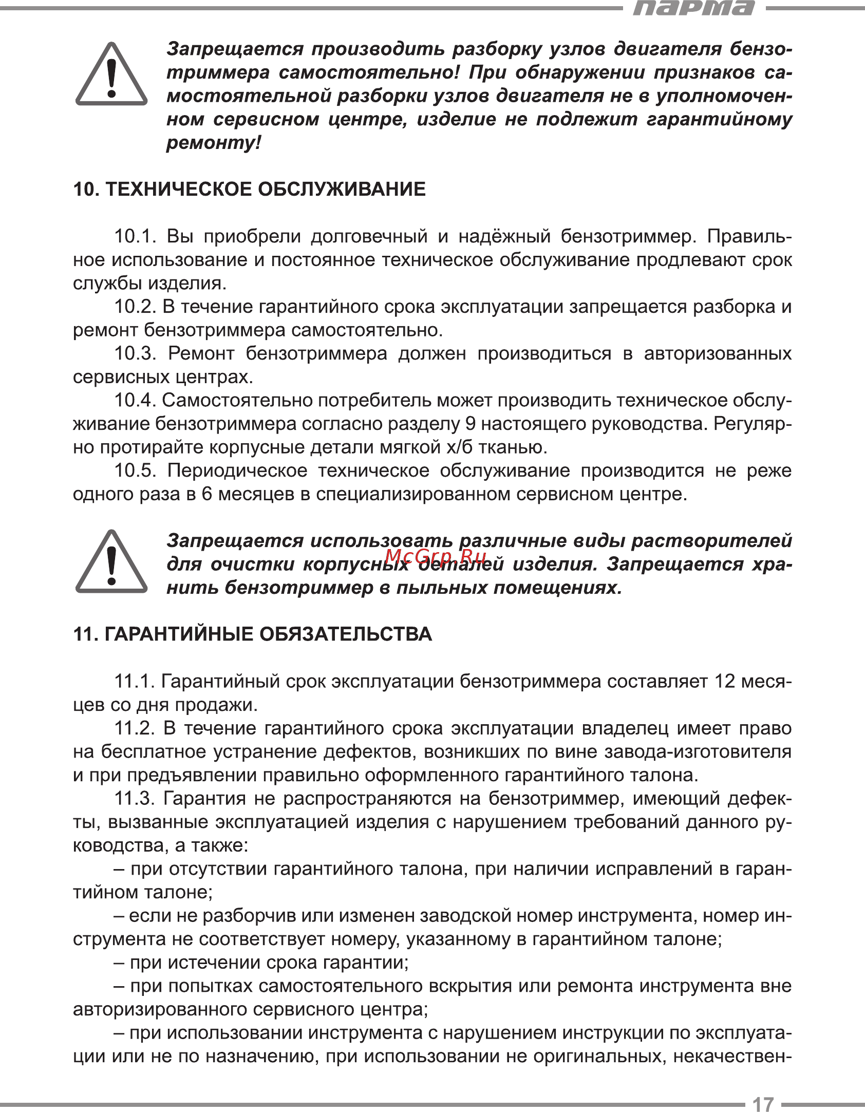Парма БТК-261 [17/20] Парта