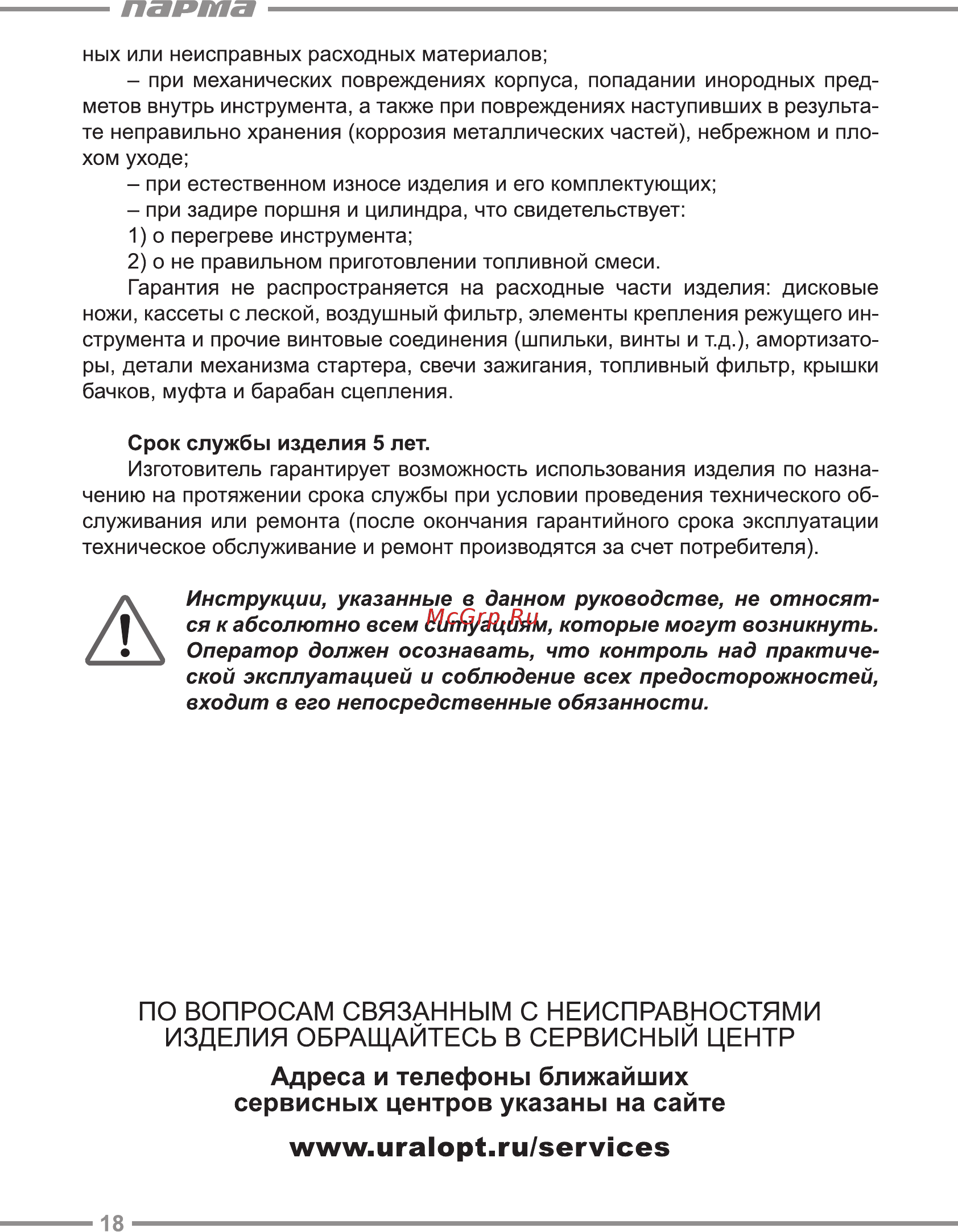 Парма БТК-261 [18/20] Парта