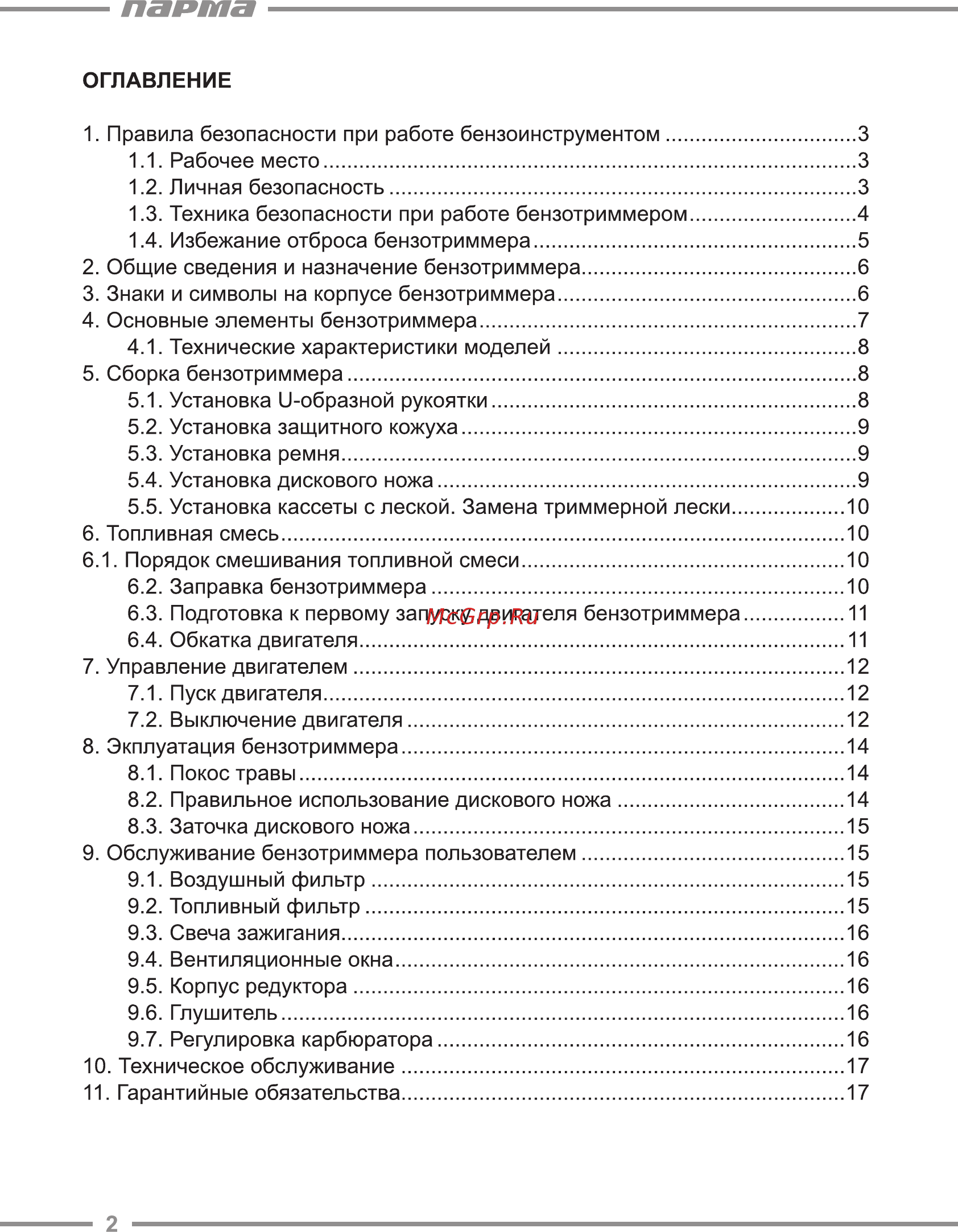Парма БТК-261 [2/20] Парта