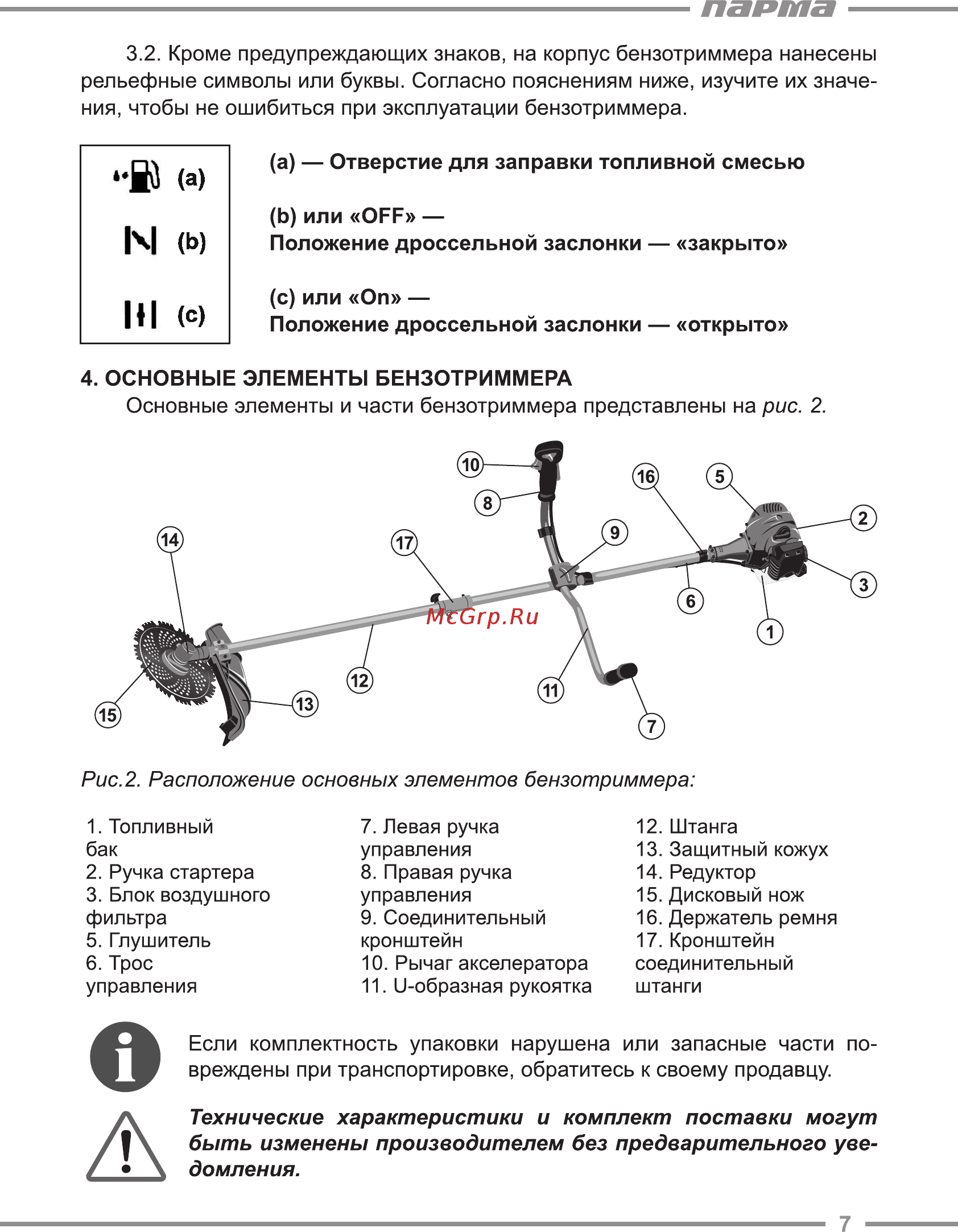 Парма БТК-261 [7/20] Парта