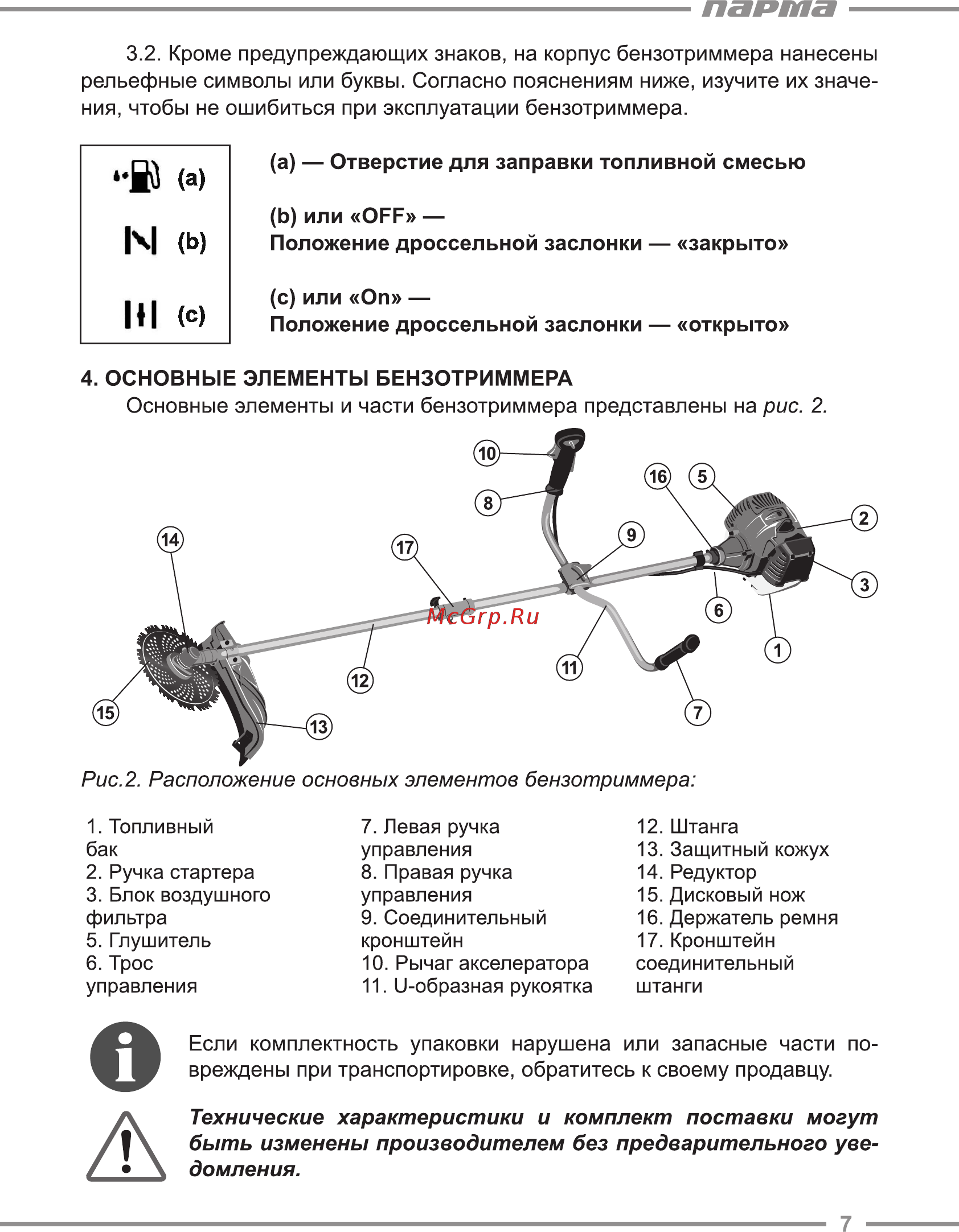 Парма БТК-331 [7/20] Парта