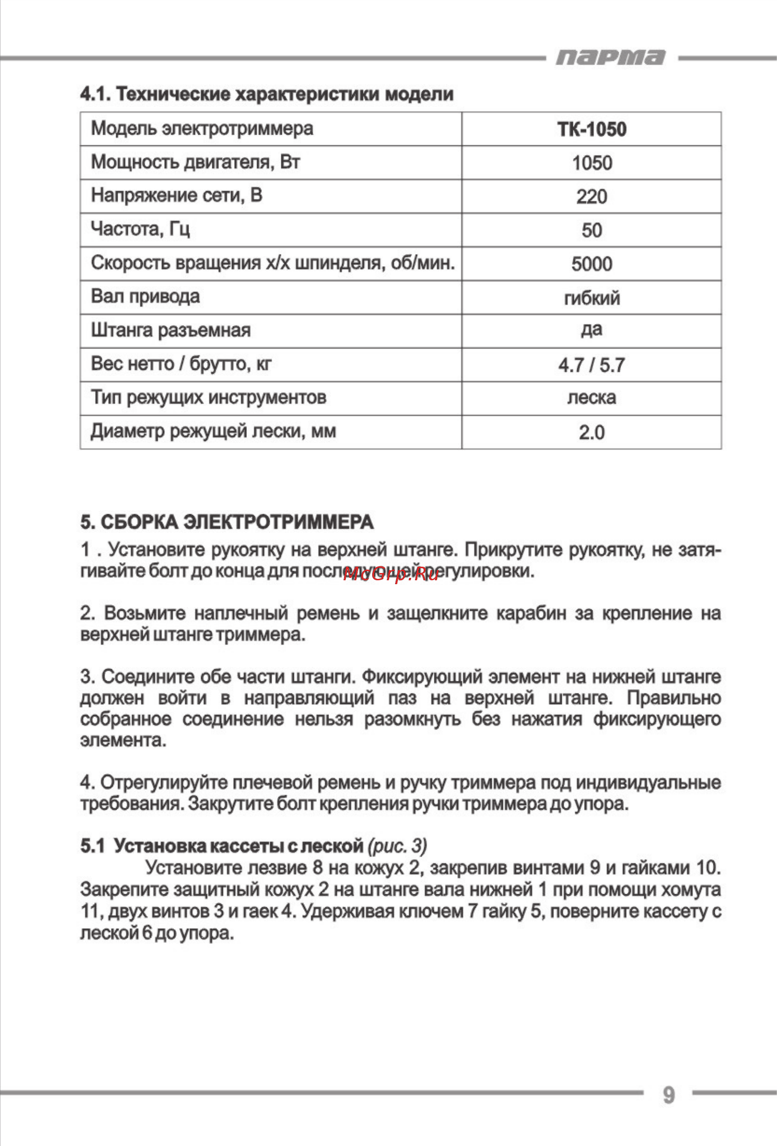 Парма Т-1050Р [9/17] Парта
