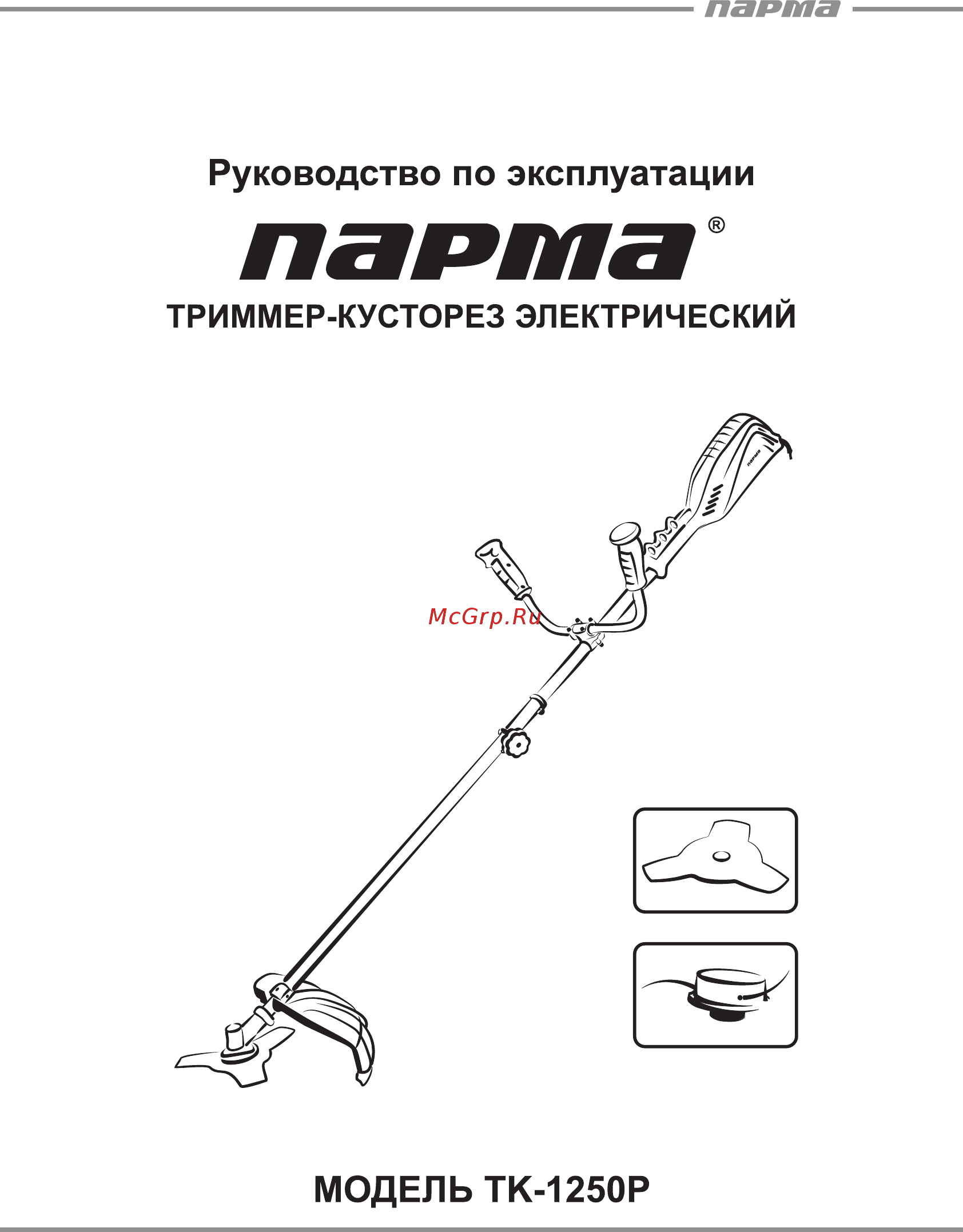 Парма ТК-1250Р Руководство по эксплуатации онлайн