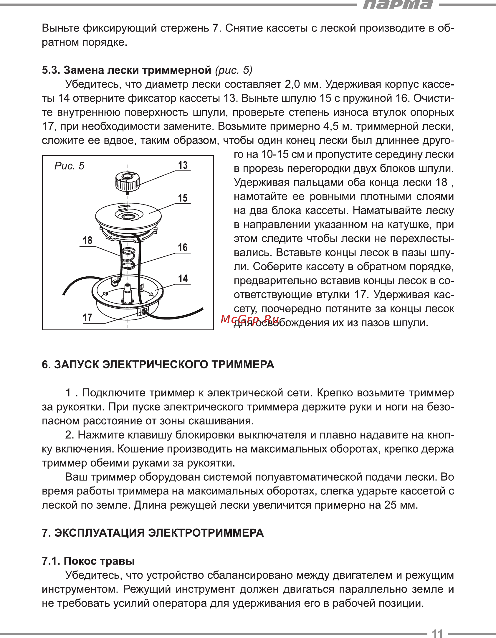 Парма ТК-1250Р [11/20] Парта