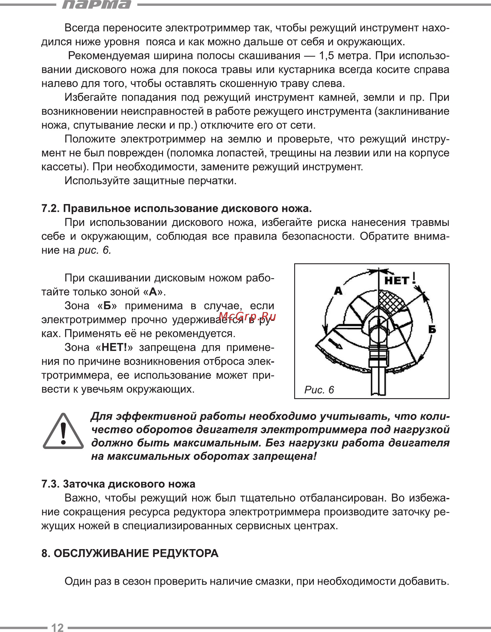 Парма ТК-1250Р [12/20] Парта