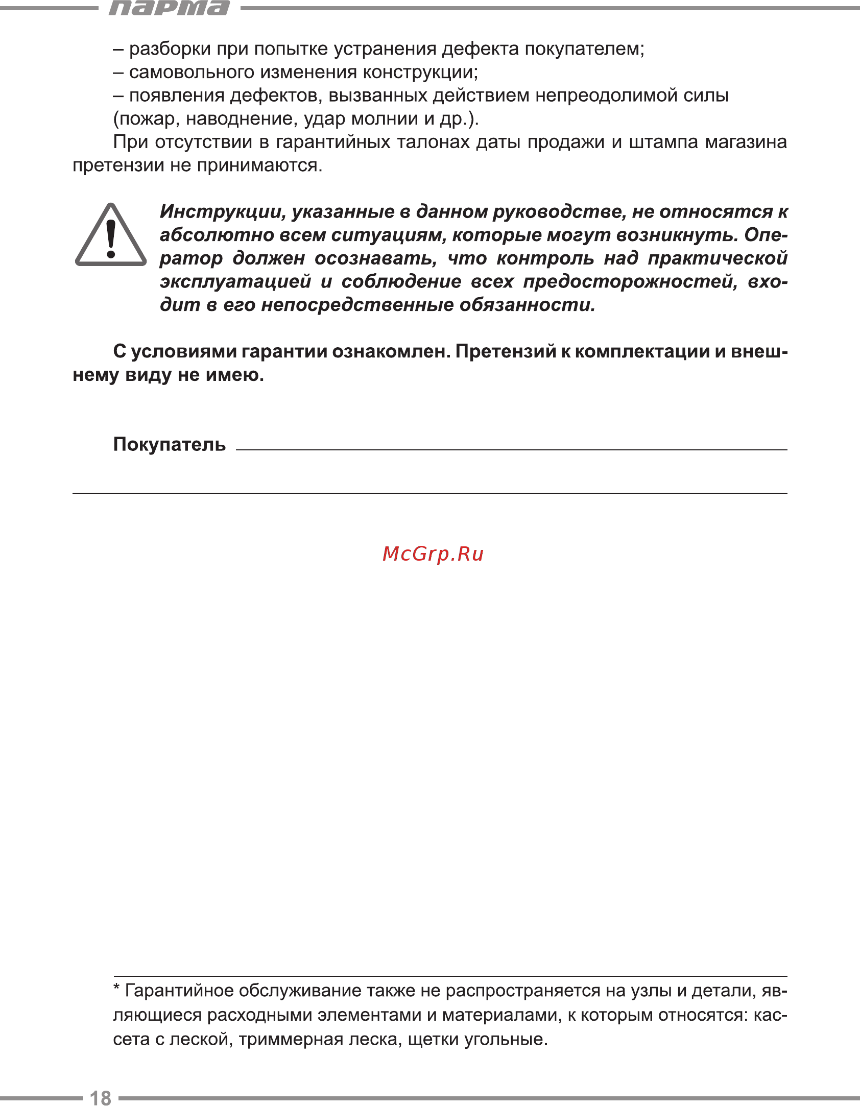 Парма ТК-1250Р [18/20] Парта