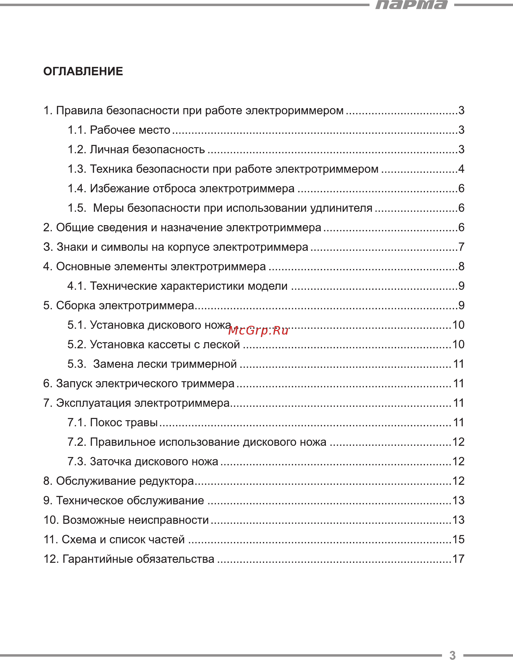 Парма ТК-1250Р [3/20] Парта
